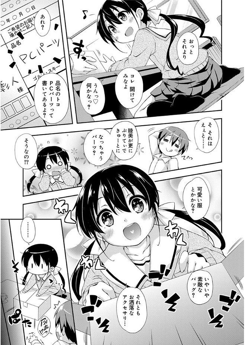 [倉澤まこと] らぶすくうぉーと♡ [DL版]