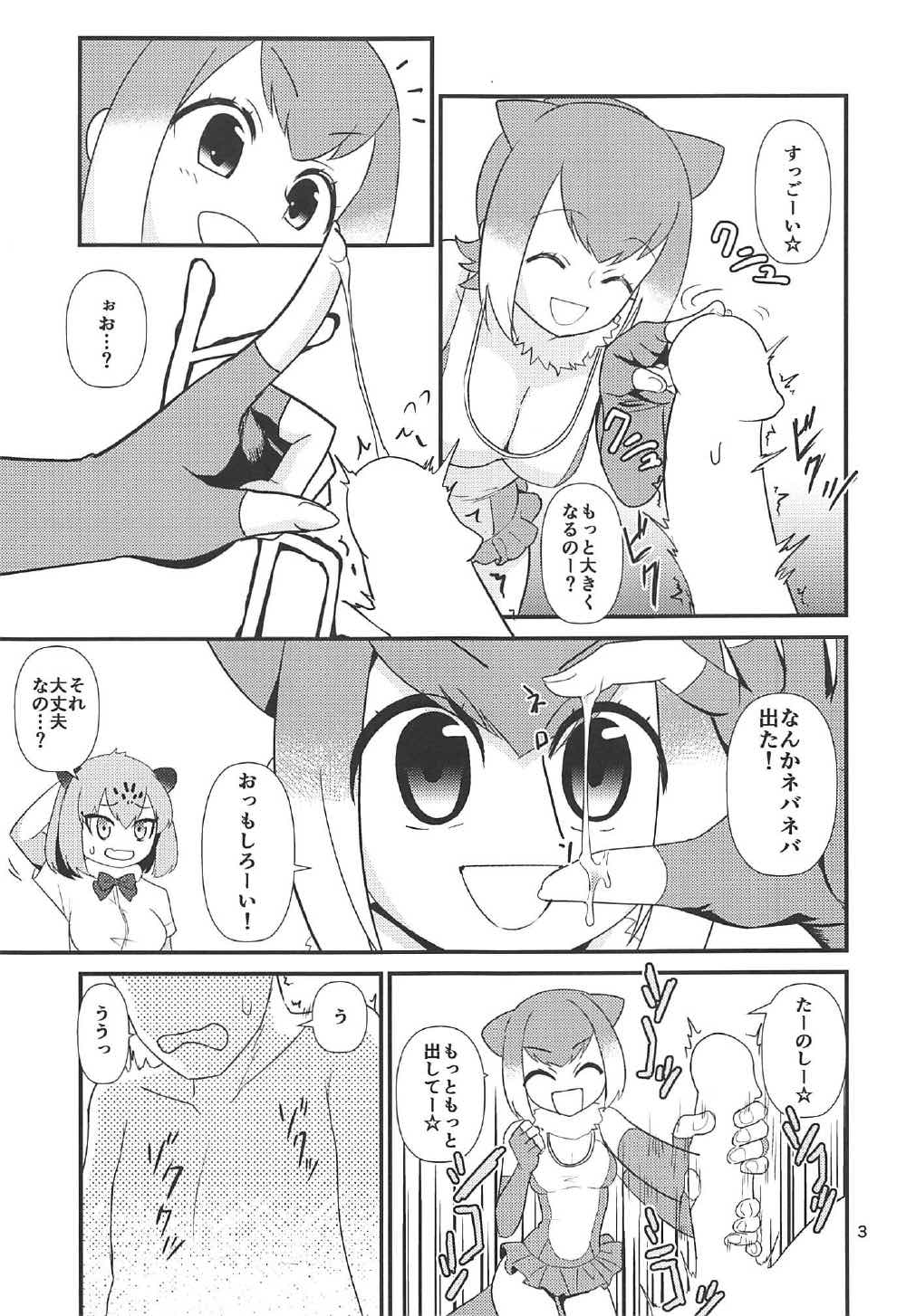 (C92) [はよにぽ (わなお)] オスのフレンズ!? (けものフレンズ)