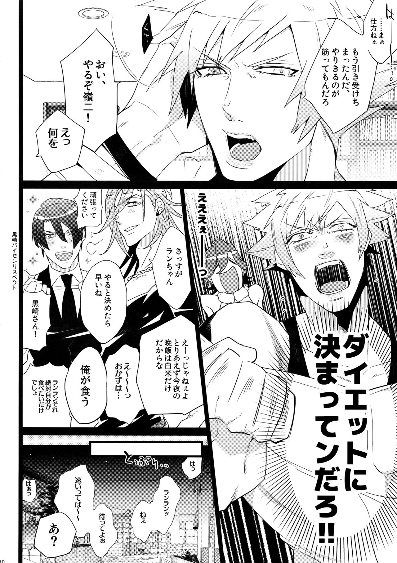 (カルテット☆スコア♪4) [犬彼 (犬屋敷)] まらコン (うたの☆プリンスさまっ♪)