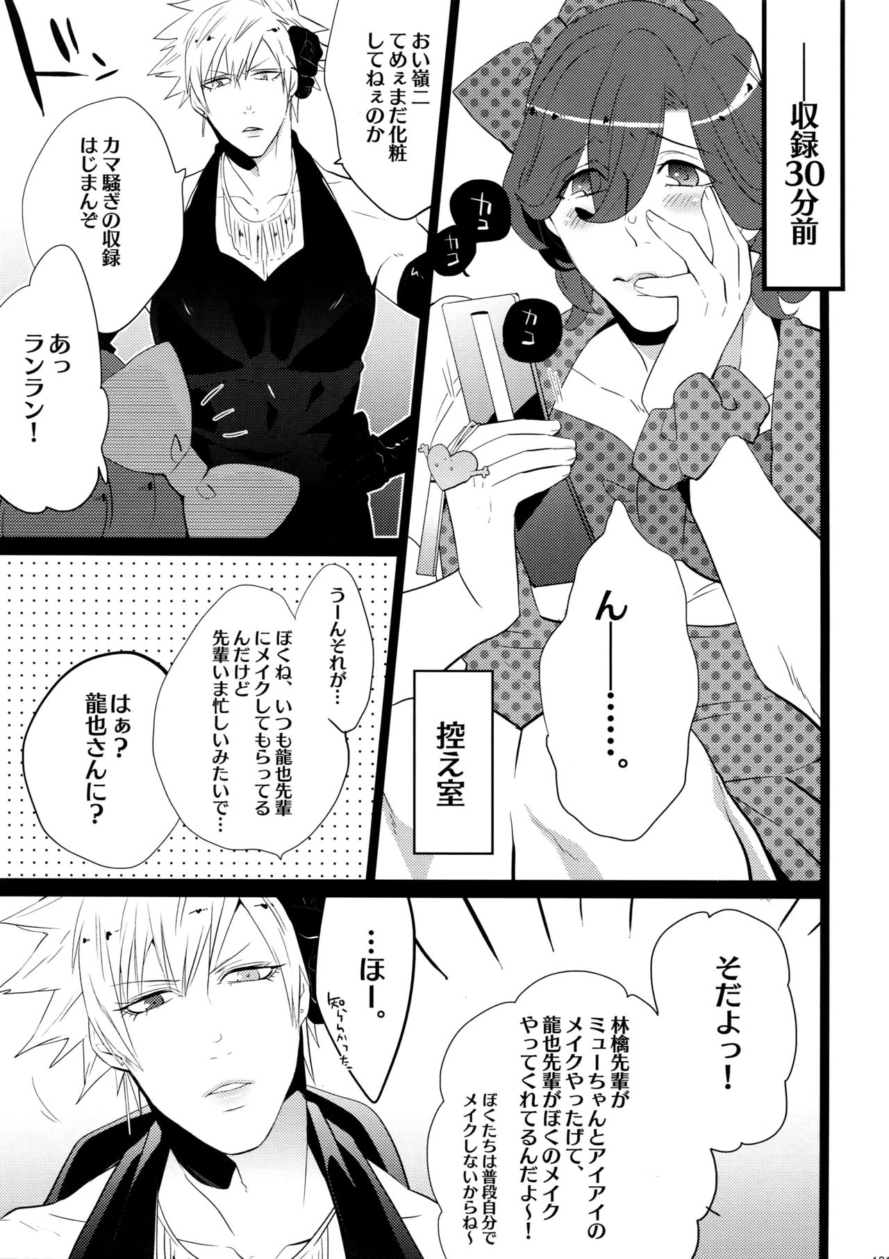 (カルテット☆スコア♪4) [犬彼 (犬屋敷)] まらコン (うたの☆プリンスさまっ♪)