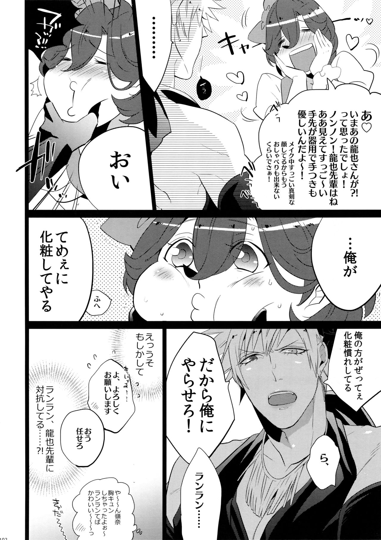 (カルテット☆スコア♪4) [犬彼 (犬屋敷)] まらコン (うたの☆プリンスさまっ♪)