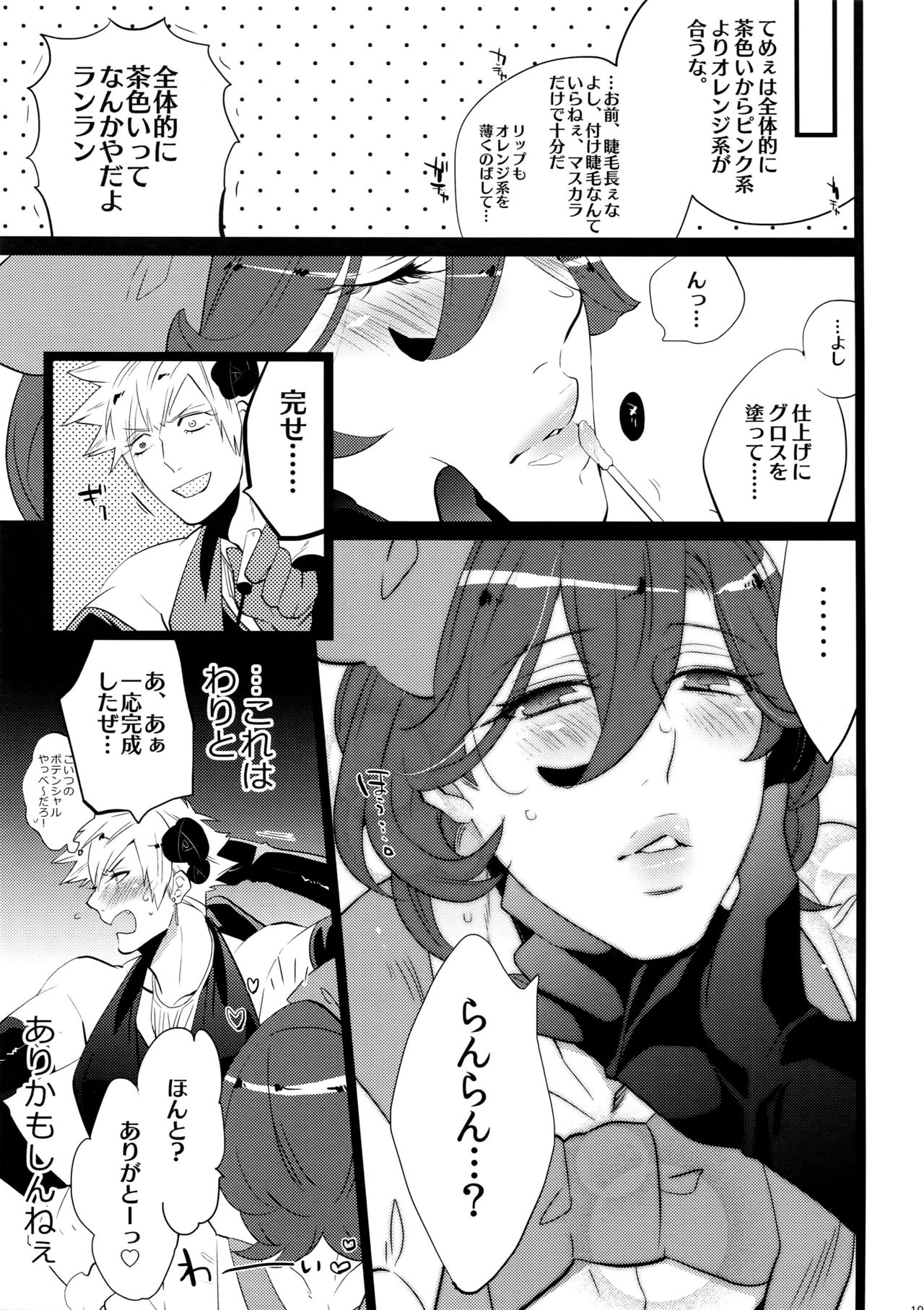 (カルテット☆スコア♪4) [犬彼 (犬屋敷)] まらコン (うたの☆プリンスさまっ♪)