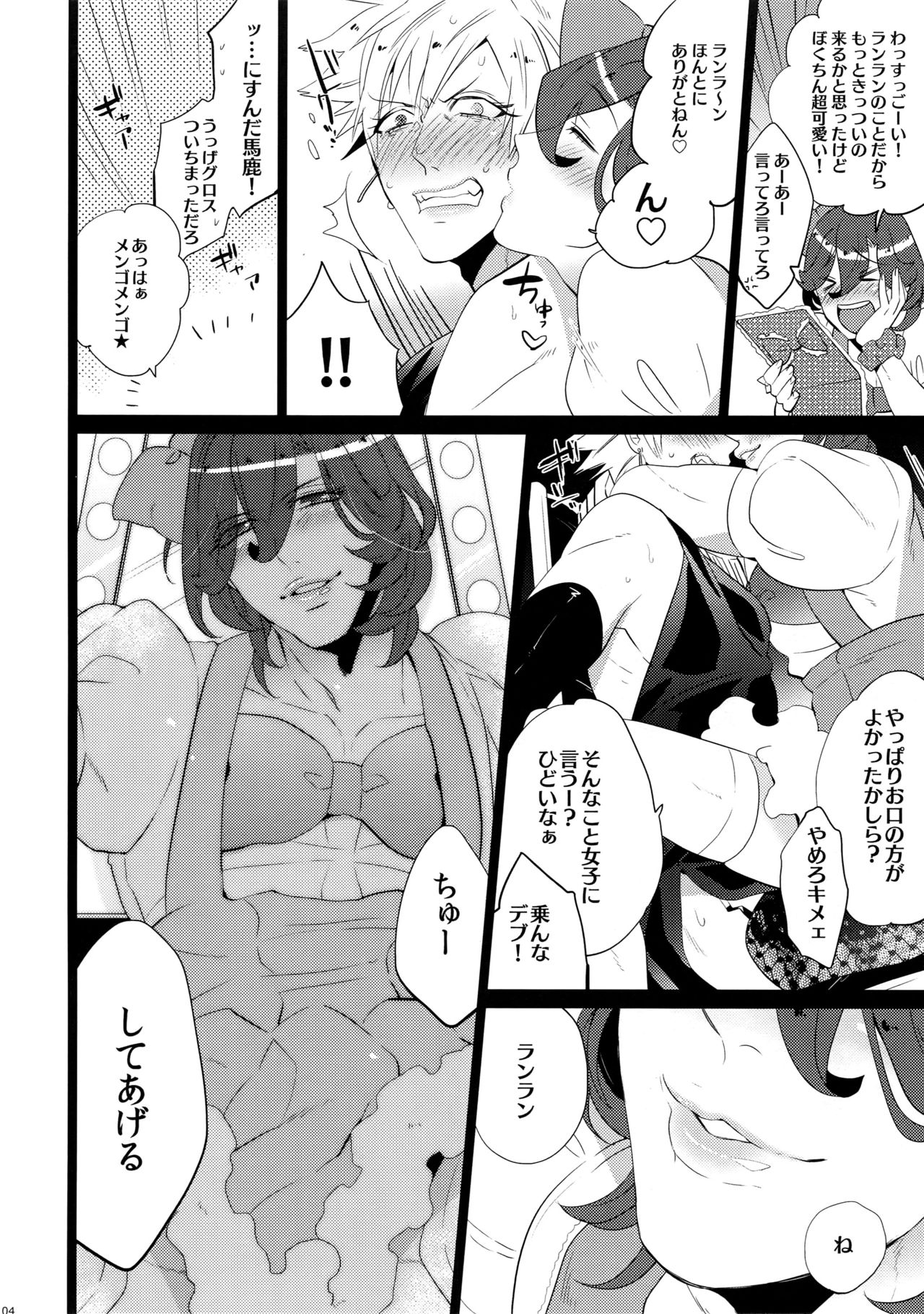 (カルテット☆スコア♪4) [犬彼 (犬屋敷)] まらコン (うたの☆プリンスさまっ♪)