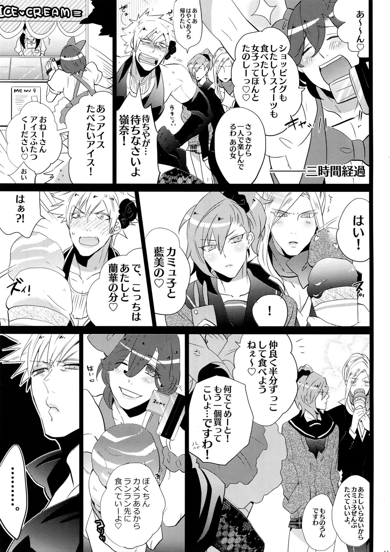 (カルテット☆スコア♪4) [犬彼 (犬屋敷)] まらコン (うたの☆プリンスさまっ♪)