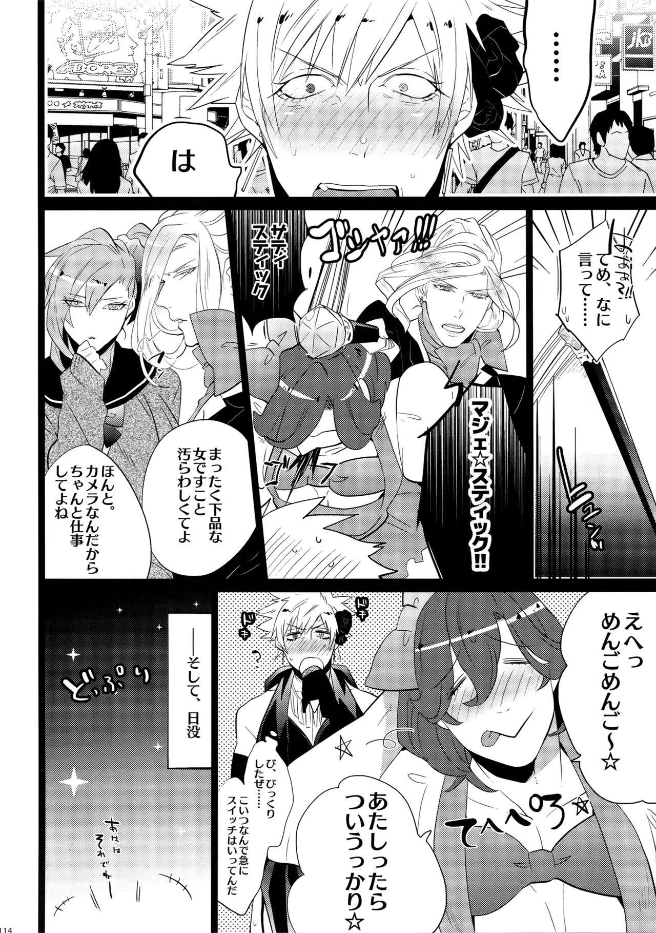 (カルテット☆スコア♪4) [犬彼 (犬屋敷)] まらコン (うたの☆プリンスさまっ♪)