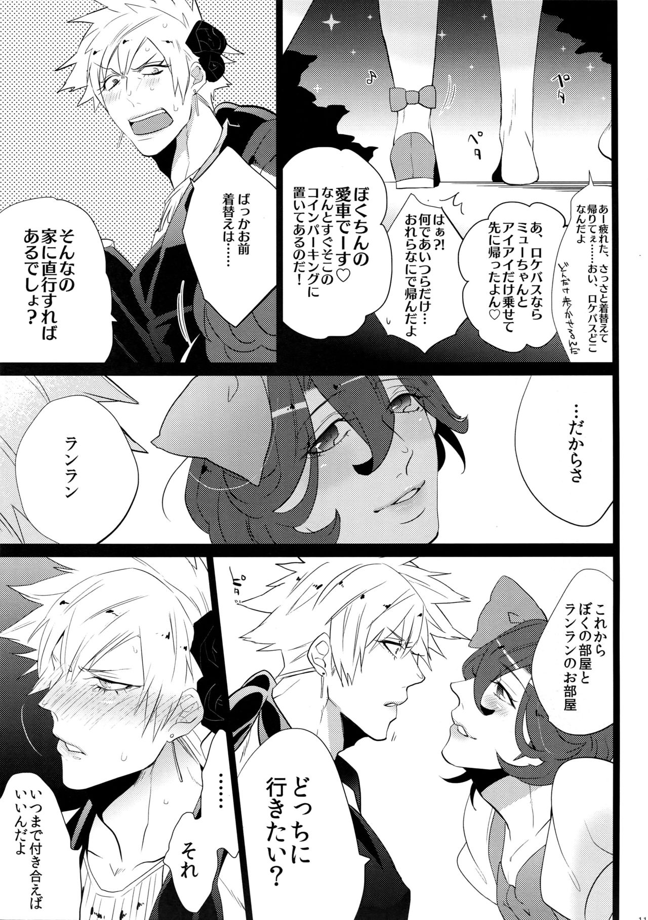 (カルテット☆スコア♪4) [犬彼 (犬屋敷)] まらコン (うたの☆プリンスさまっ♪)