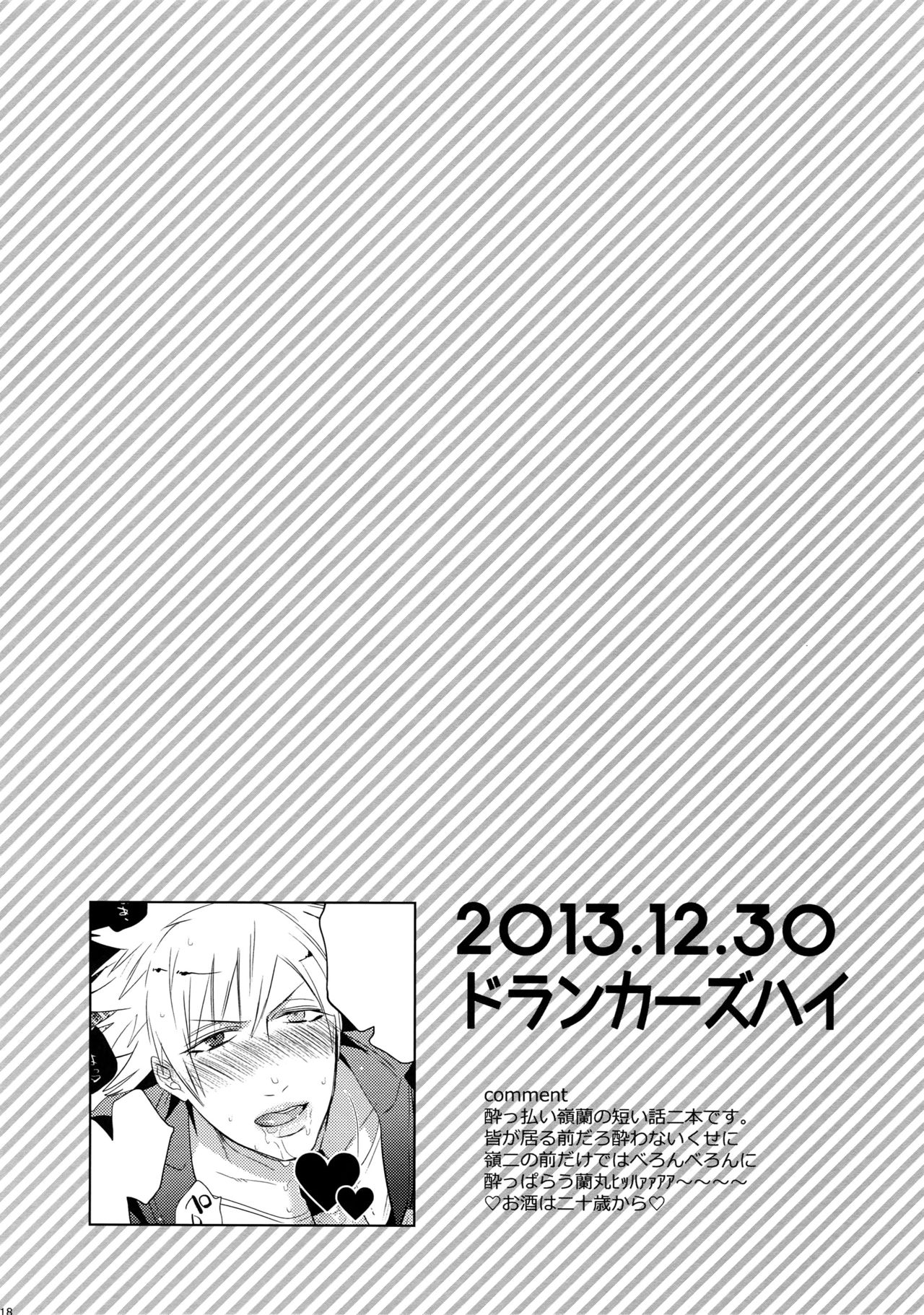 (カルテット☆スコア♪4) [犬彼 (犬屋敷)] まらコン (うたの☆プリンスさまっ♪)