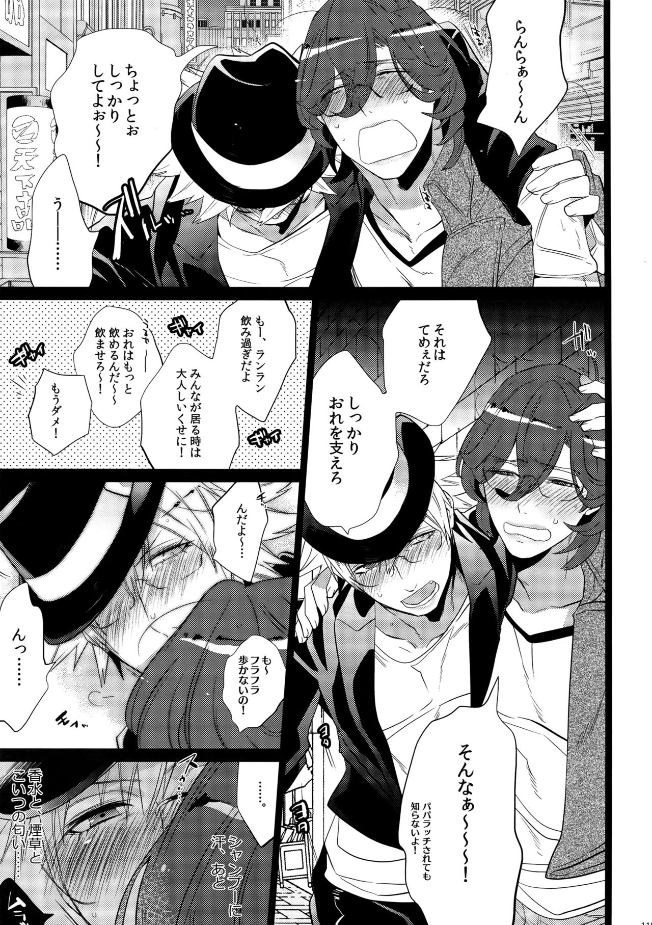 (カルテット☆スコア♪4) [犬彼 (犬屋敷)] まらコン (うたの☆プリンスさまっ♪)