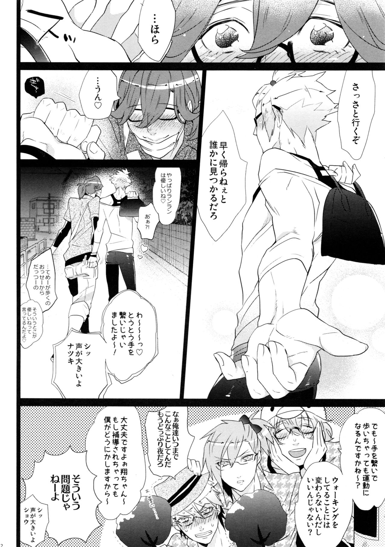 (カルテット☆スコア♪4) [犬彼 (犬屋敷)] まらコン (うたの☆プリンスさまっ♪)