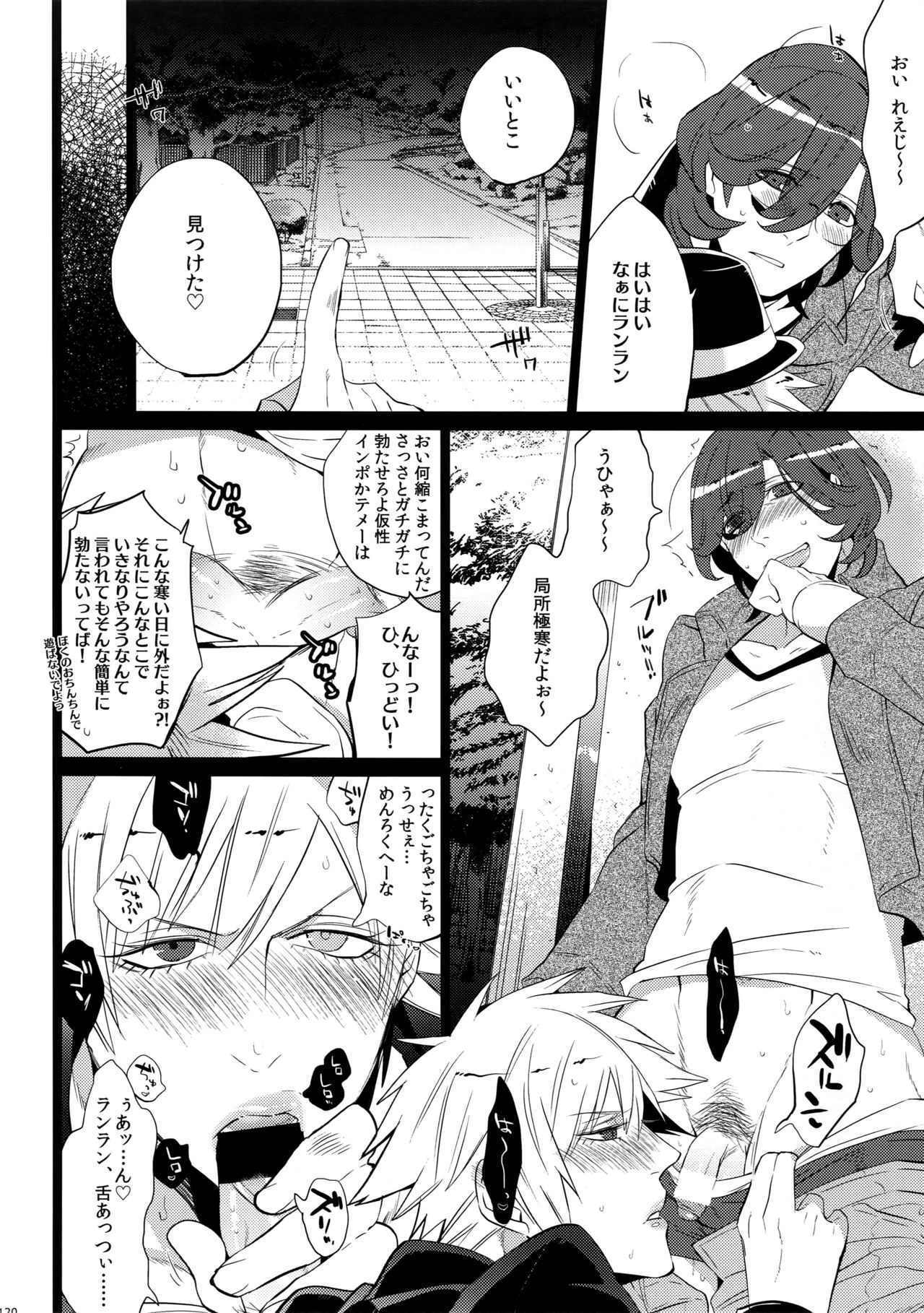 (カルテット☆スコア♪4) [犬彼 (犬屋敷)] まらコン (うたの☆プリンスさまっ♪)