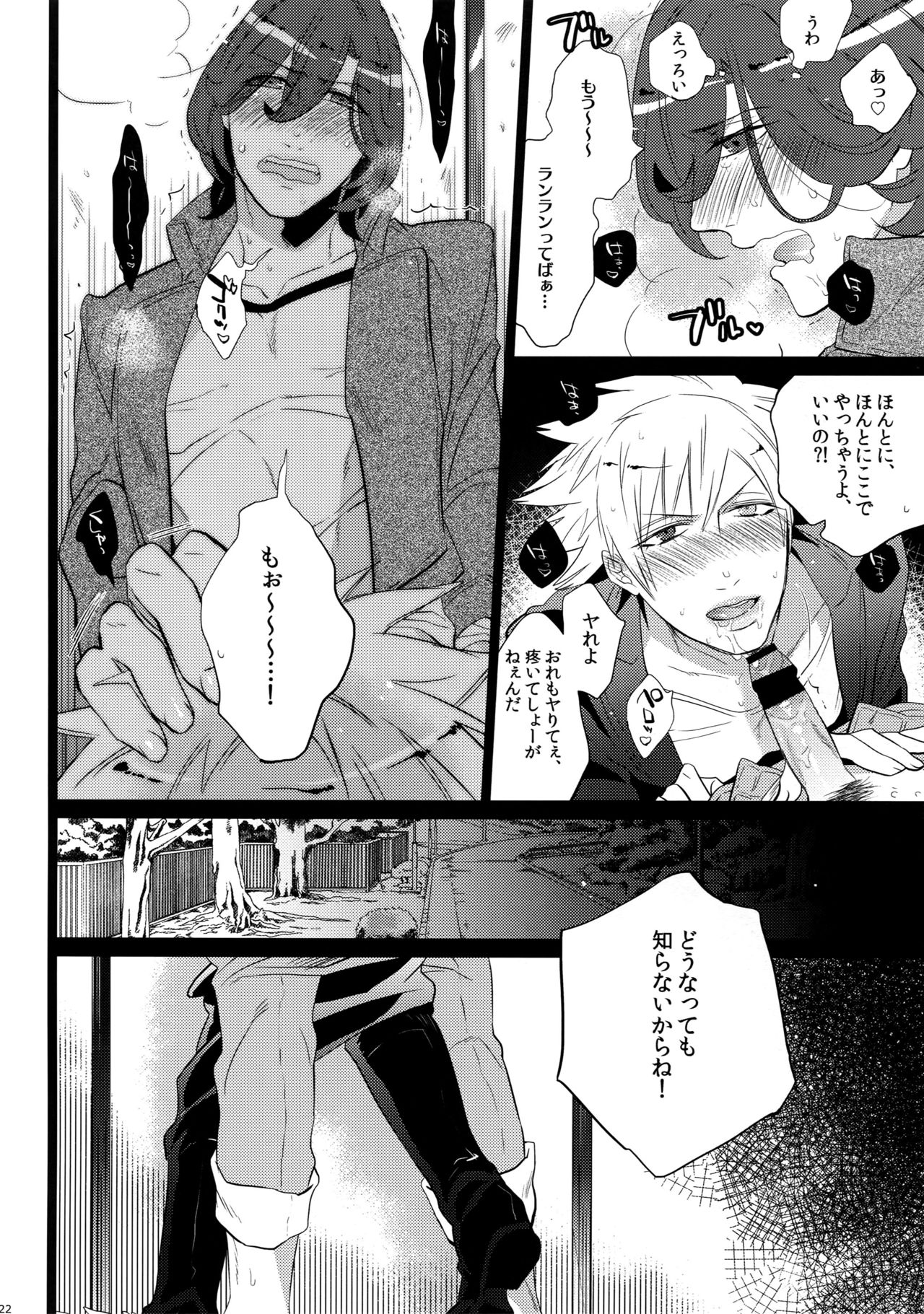 (カルテット☆スコア♪4) [犬彼 (犬屋敷)] まらコン (うたの☆プリンスさまっ♪)