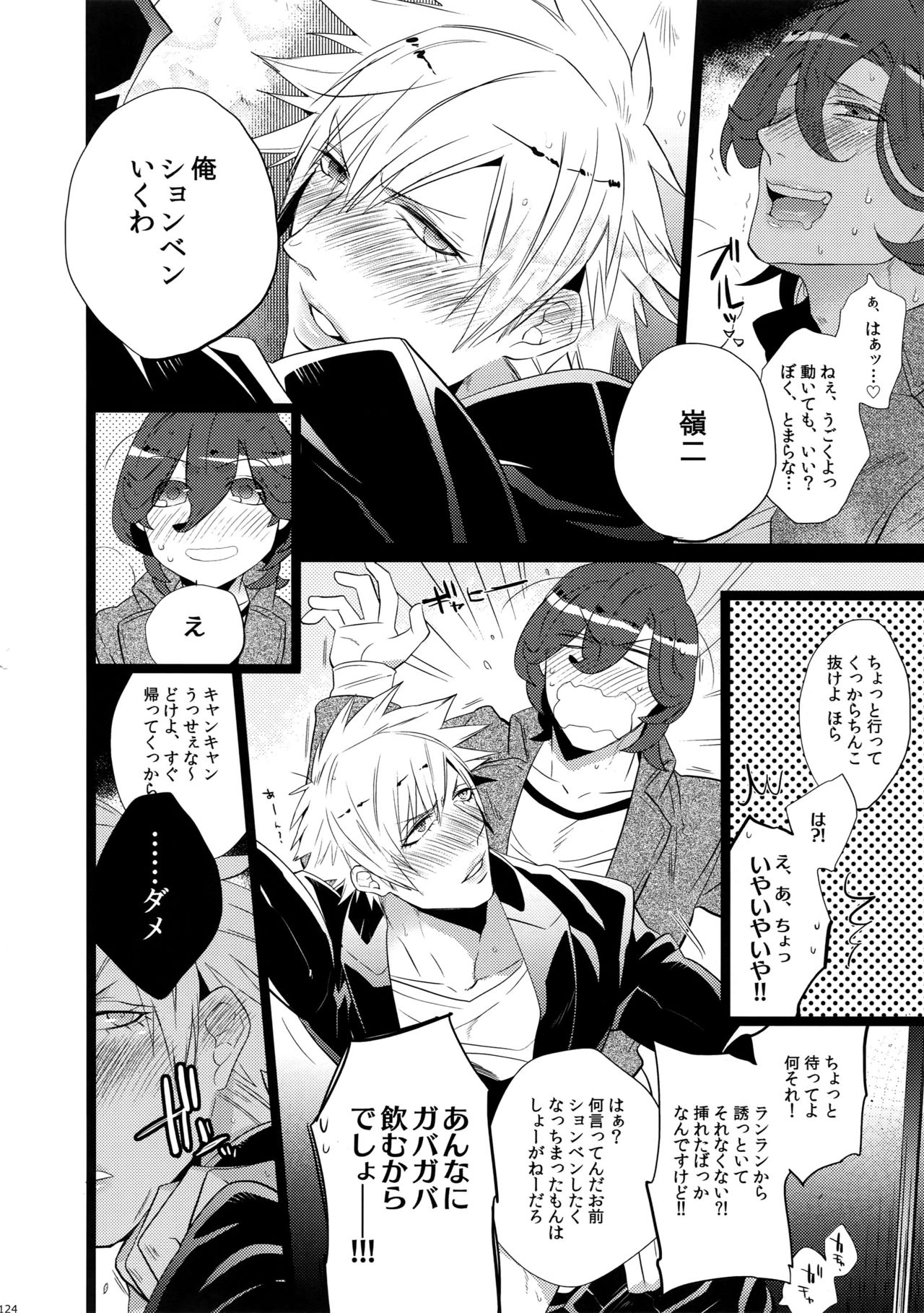 (カルテット☆スコア♪4) [犬彼 (犬屋敷)] まらコン (うたの☆プリンスさまっ♪)