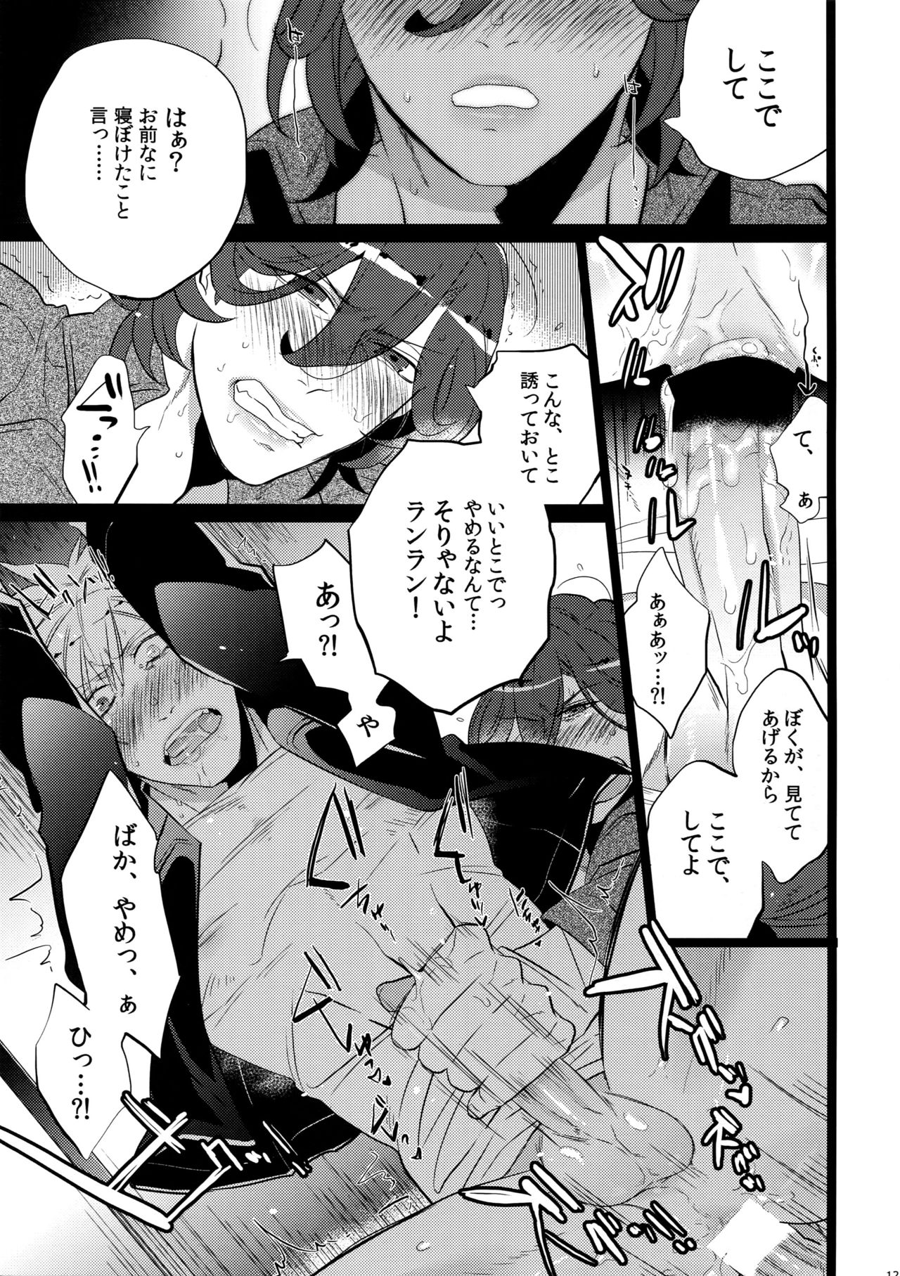 (カルテット☆スコア♪4) [犬彼 (犬屋敷)] まらコン (うたの☆プリンスさまっ♪)