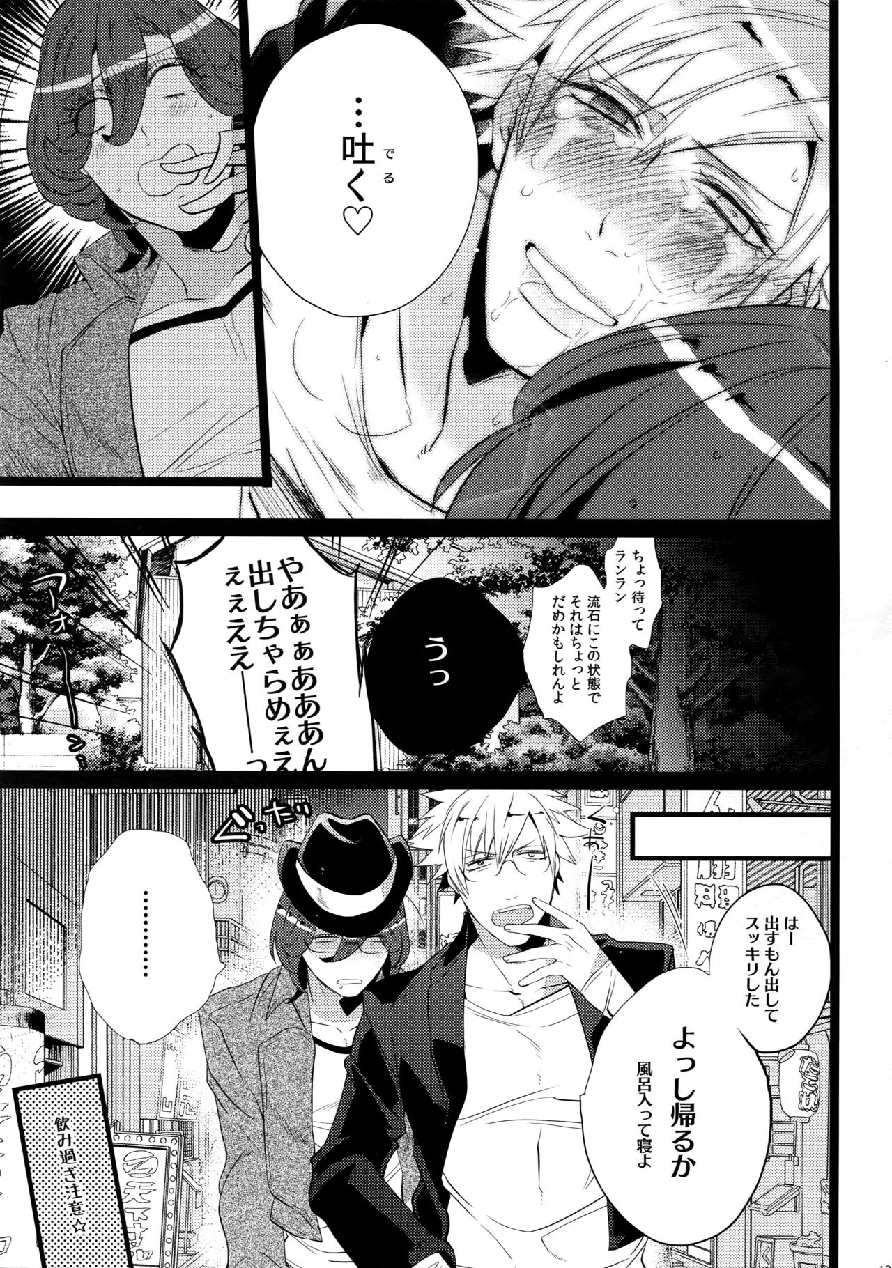 (カルテット☆スコア♪4) [犬彼 (犬屋敷)] まらコン (うたの☆プリンスさまっ♪)