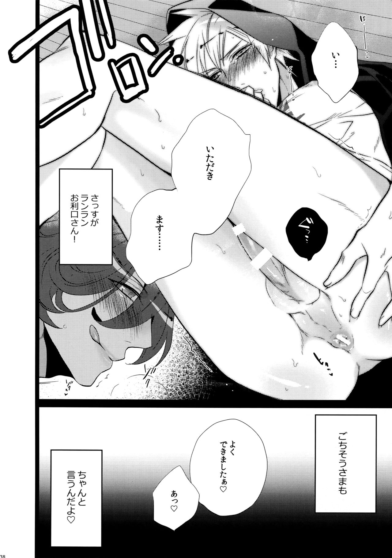 (カルテット☆スコア♪4) [犬彼 (犬屋敷)] まらコン (うたの☆プリンスさまっ♪)