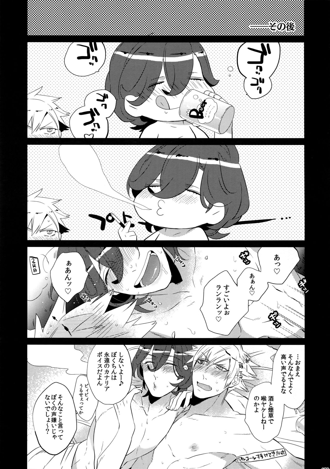 (カルテット☆スコア♪4) [犬彼 (犬屋敷)] まらコン (うたの☆プリンスさまっ♪)