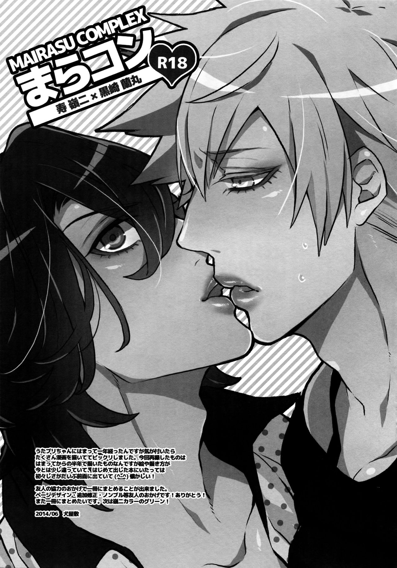 (カルテット☆スコア♪4) [犬彼 (犬屋敷)] まらコン (うたの☆プリンスさまっ♪)