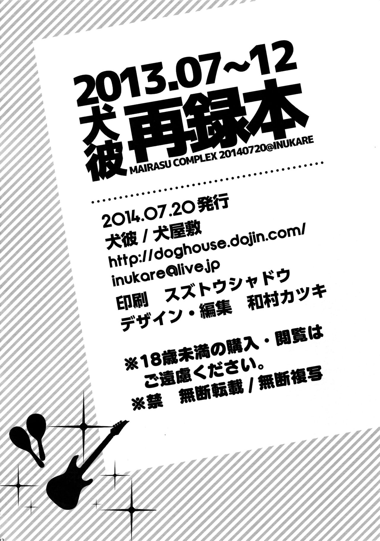 (カルテット☆スコア♪4) [犬彼 (犬屋敷)] まらコン (うたの☆プリンスさまっ♪)