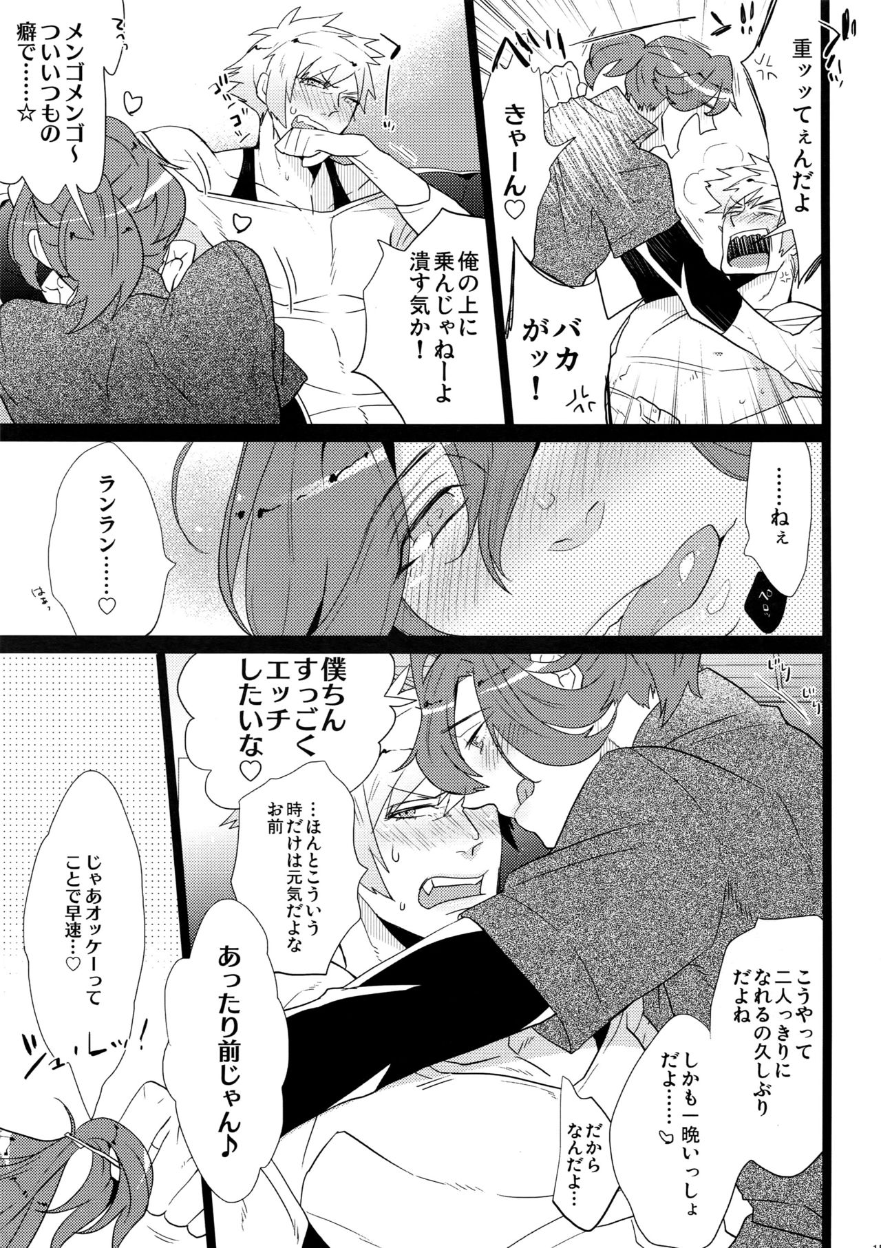 (カルテット☆スコア♪4) [犬彼 (犬屋敷)] まらコン (うたの☆プリンスさまっ♪)