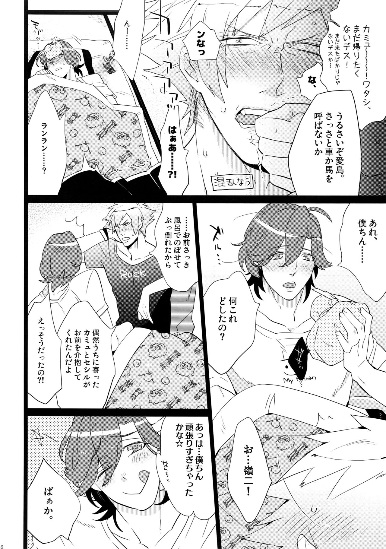 (カルテット☆スコア♪4) [犬彼 (犬屋敷)] まらコン (うたの☆プリンスさまっ♪)