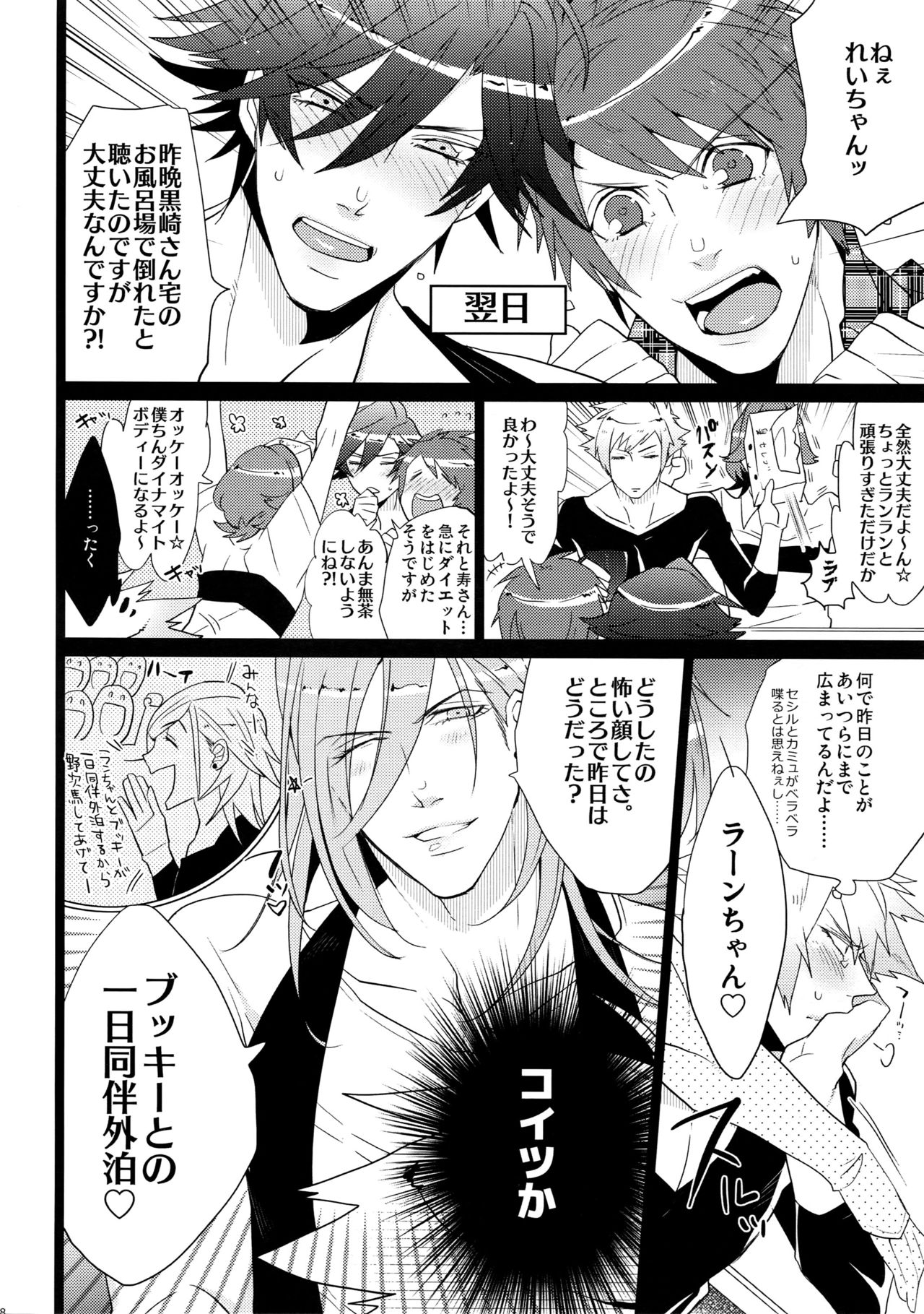 (カルテット☆スコア♪4) [犬彼 (犬屋敷)] まらコン (うたの☆プリンスさまっ♪)