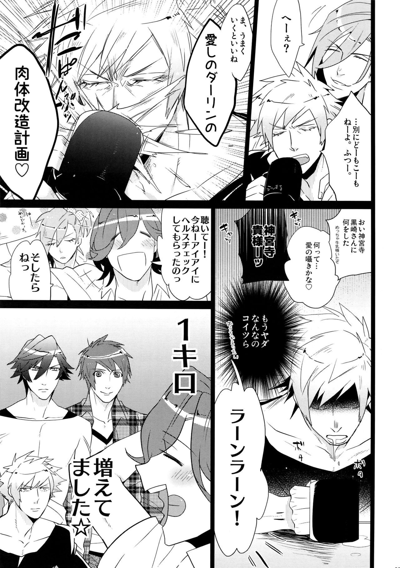 (カルテット☆スコア♪4) [犬彼 (犬屋敷)] まらコン (うたの☆プリンスさまっ♪)