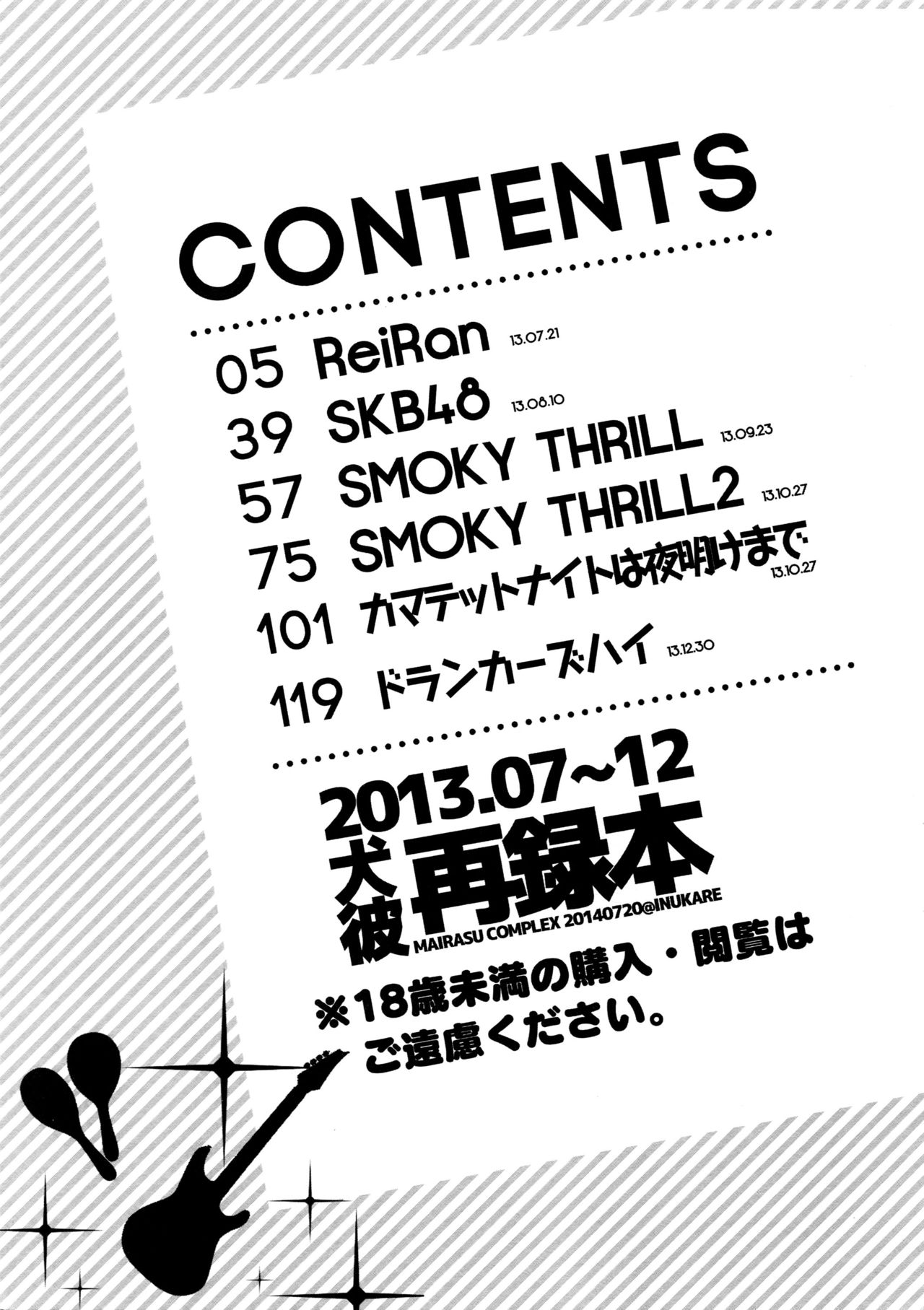 (カルテット☆スコア♪4) [犬彼 (犬屋敷)] まらコン (うたの☆プリンスさまっ♪)