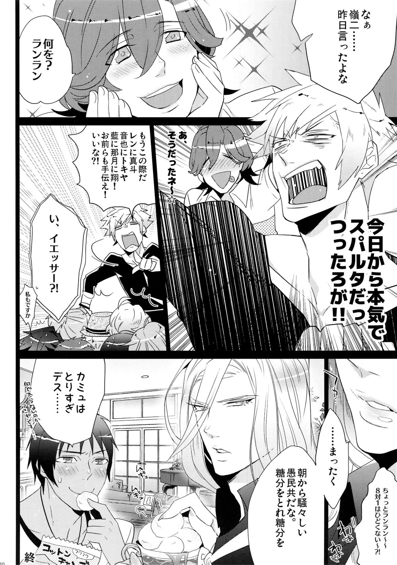 (カルテット☆スコア♪4) [犬彼 (犬屋敷)] まらコン (うたの☆プリンスさまっ♪)