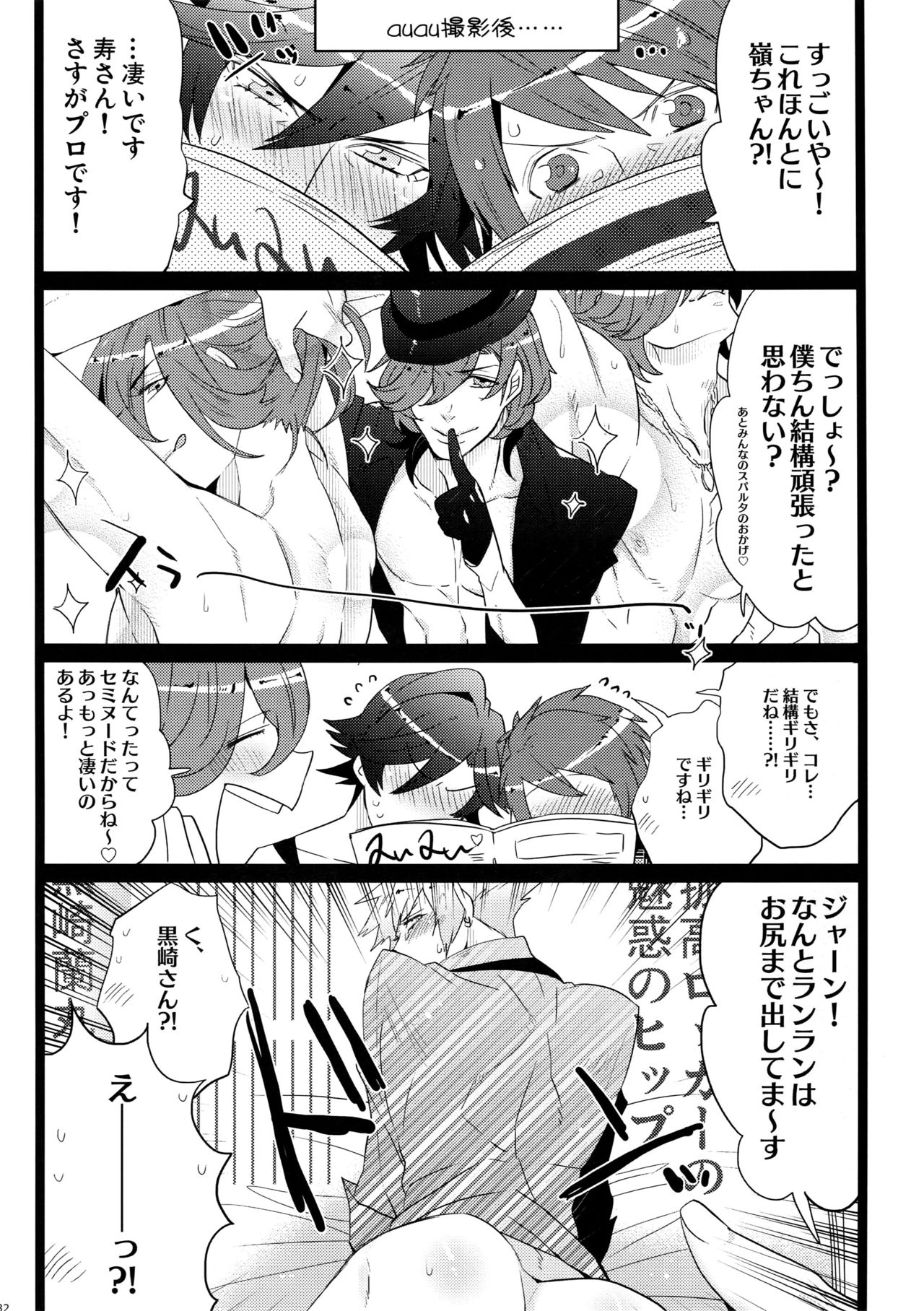 (カルテット☆スコア♪4) [犬彼 (犬屋敷)] まらコン (うたの☆プリンスさまっ♪)