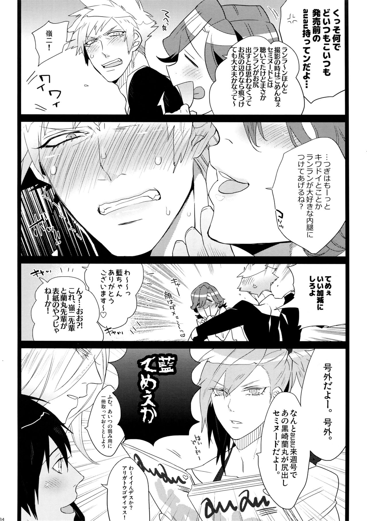 (カルテット☆スコア♪4) [犬彼 (犬屋敷)] まらコン (うたの☆プリンスさまっ♪)