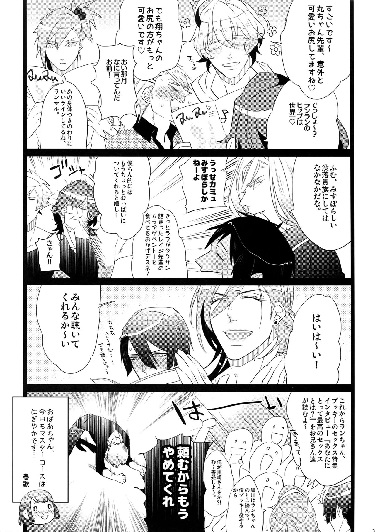 (カルテット☆スコア♪4) [犬彼 (犬屋敷)] まらコン (うたの☆プリンスさまっ♪)