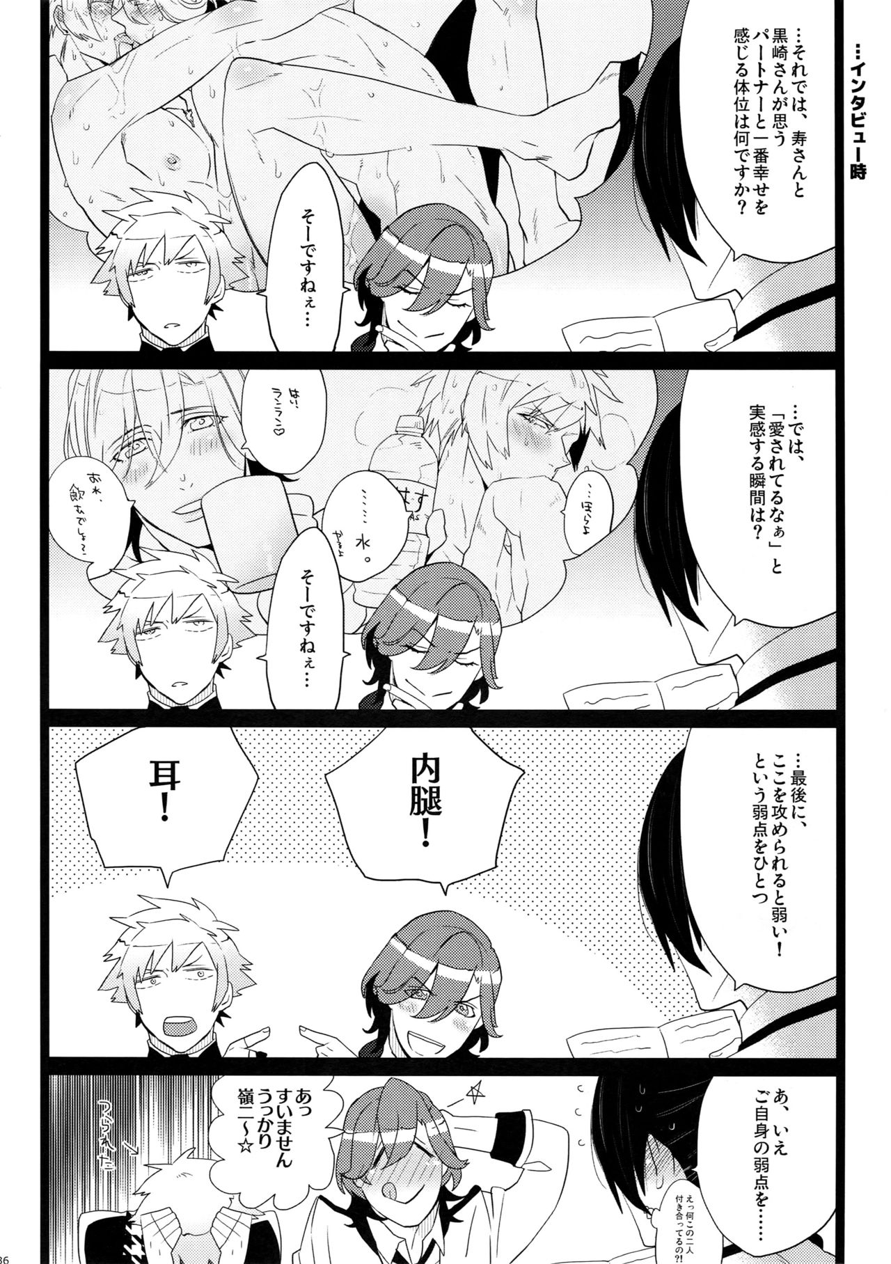 (カルテット☆スコア♪4) [犬彼 (犬屋敷)] まらコン (うたの☆プリンスさまっ♪)