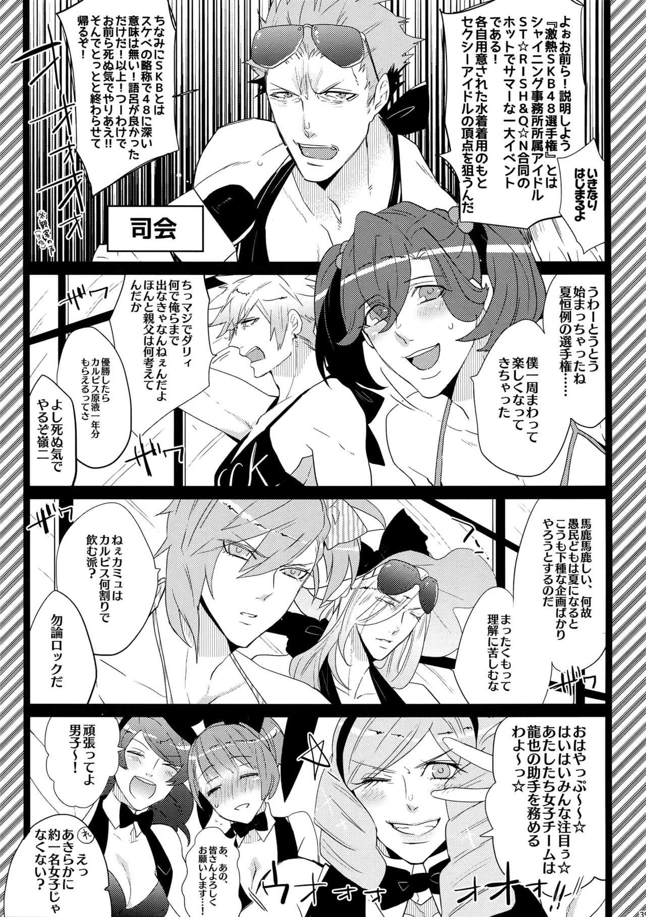 (カルテット☆スコア♪4) [犬彼 (犬屋敷)] まらコン (うたの☆プリンスさまっ♪)