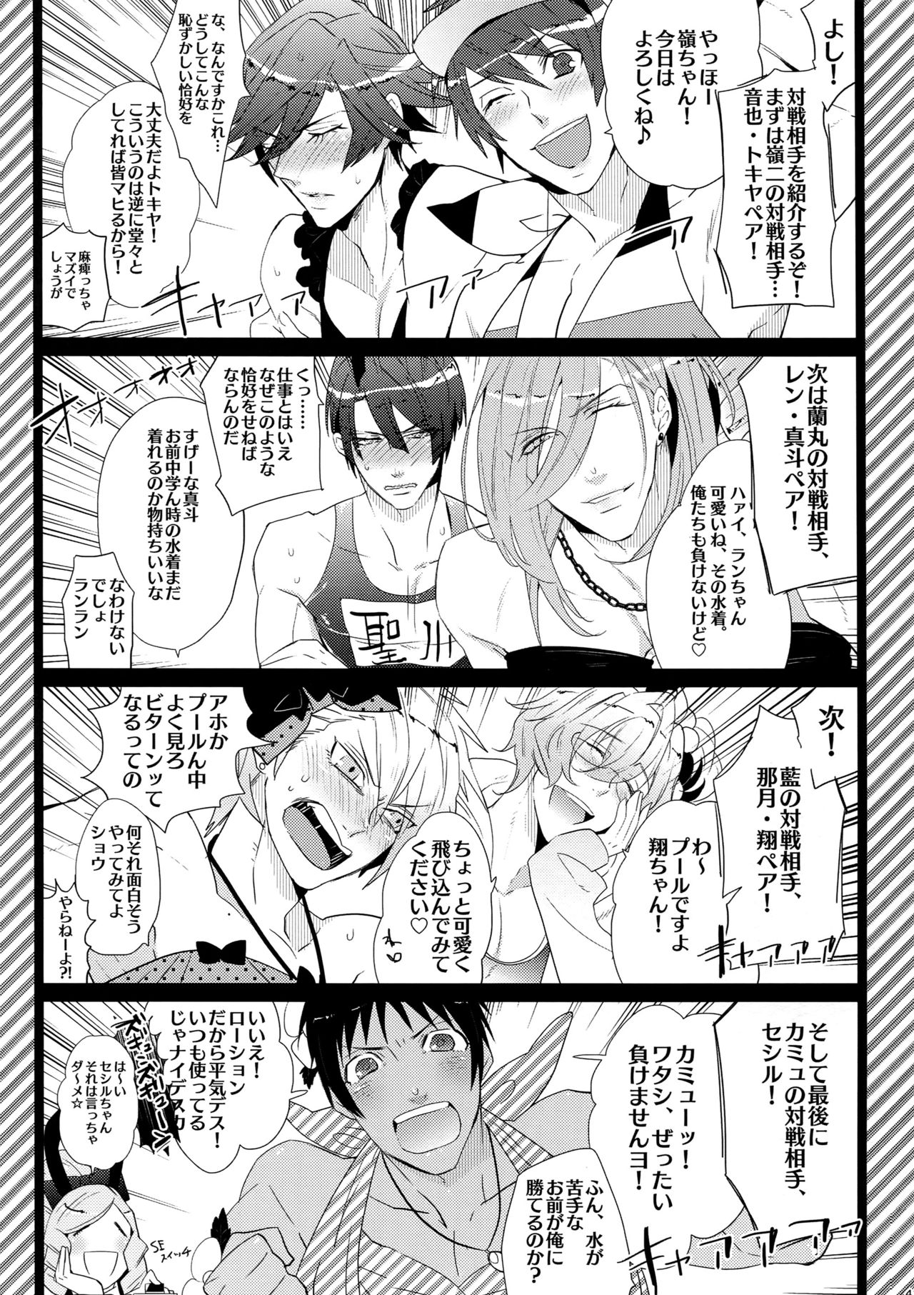 (カルテット☆スコア♪4) [犬彼 (犬屋敷)] まらコン (うたの☆プリンスさまっ♪)