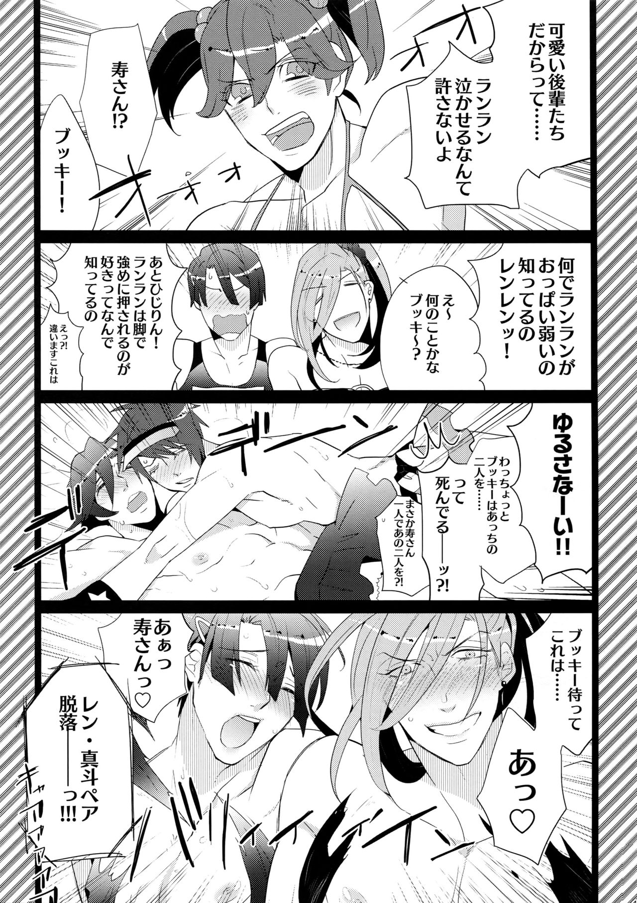 (カルテット☆スコア♪4) [犬彼 (犬屋敷)] まらコン (うたの☆プリンスさまっ♪)