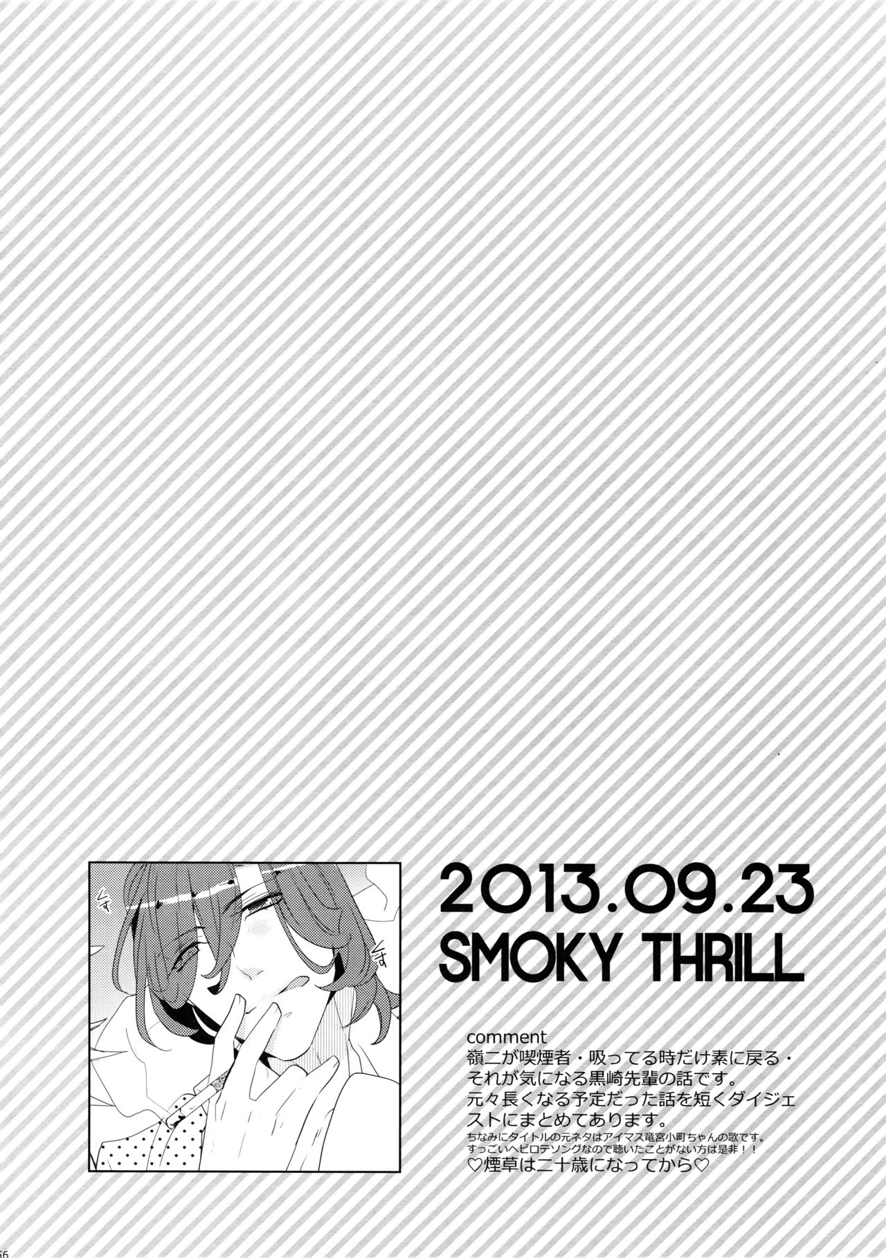 (カルテット☆スコア♪4) [犬彼 (犬屋敷)] まらコン (うたの☆プリンスさまっ♪)