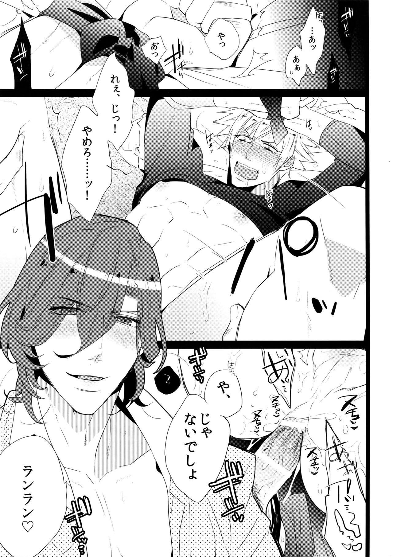 (カルテット☆スコア♪4) [犬彼 (犬屋敷)] まらコン (うたの☆プリンスさまっ♪)