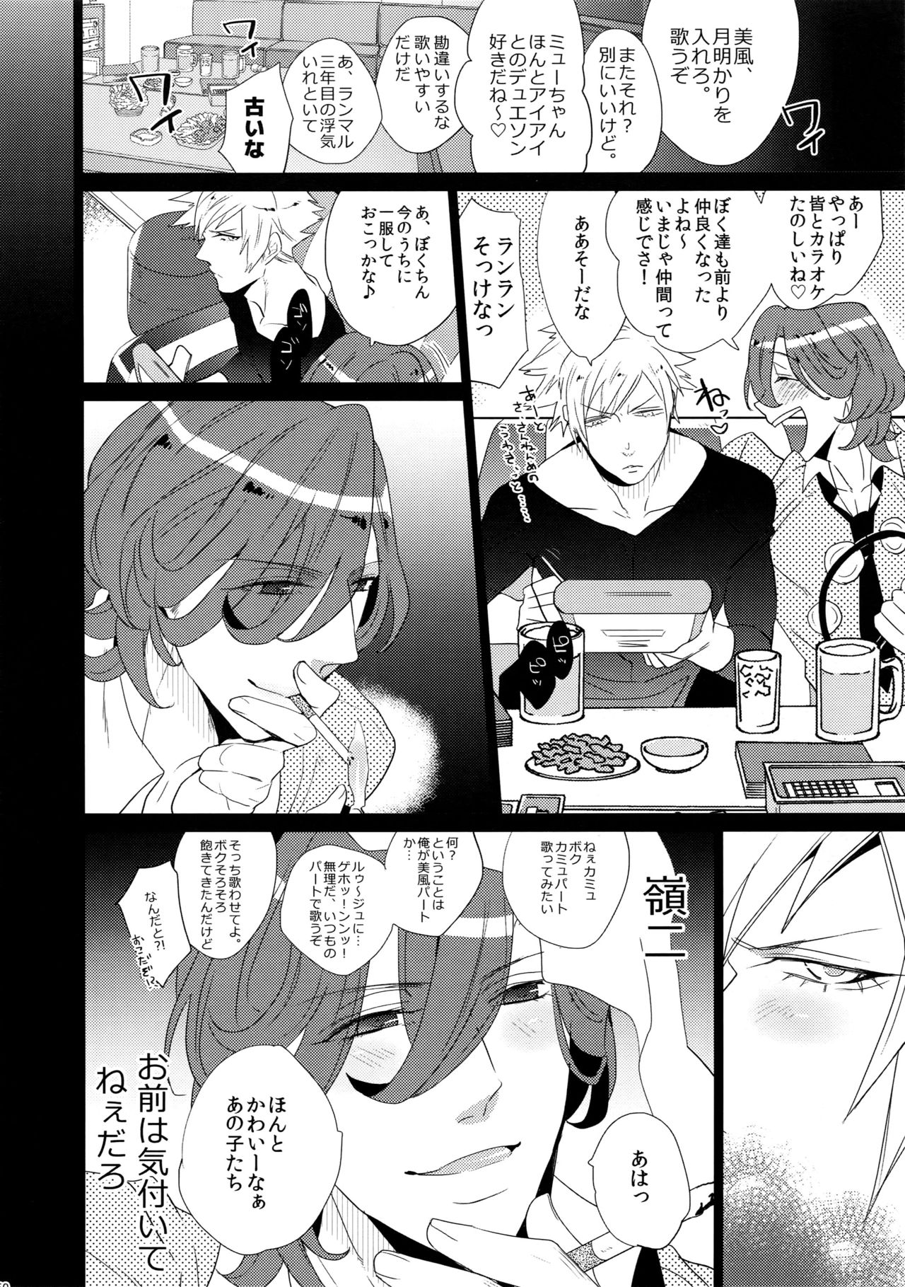 (カルテット☆スコア♪4) [犬彼 (犬屋敷)] まらコン (うたの☆プリンスさまっ♪)