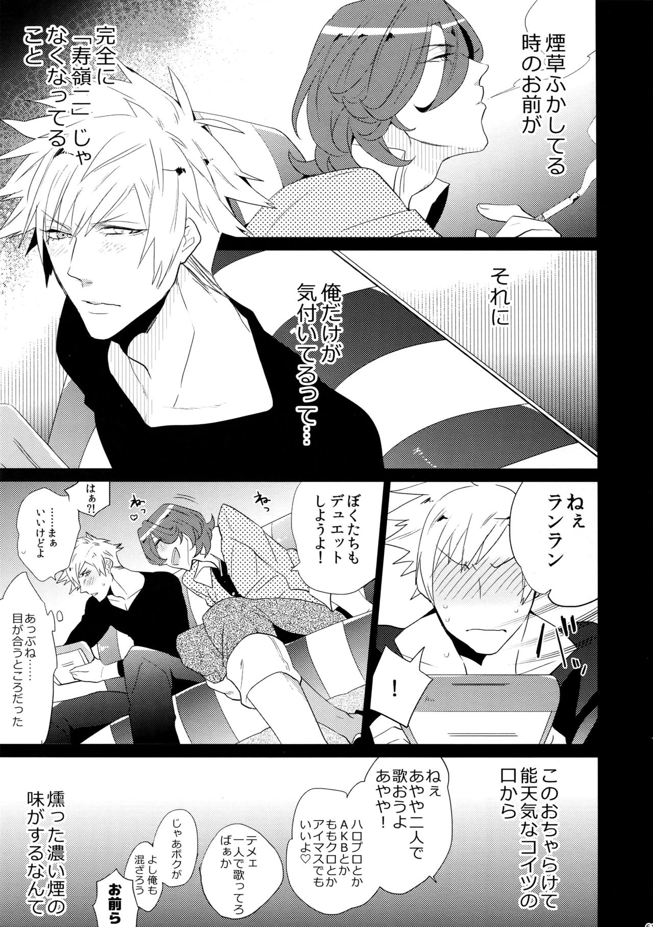 (カルテット☆スコア♪4) [犬彼 (犬屋敷)] まらコン (うたの☆プリンスさまっ♪)