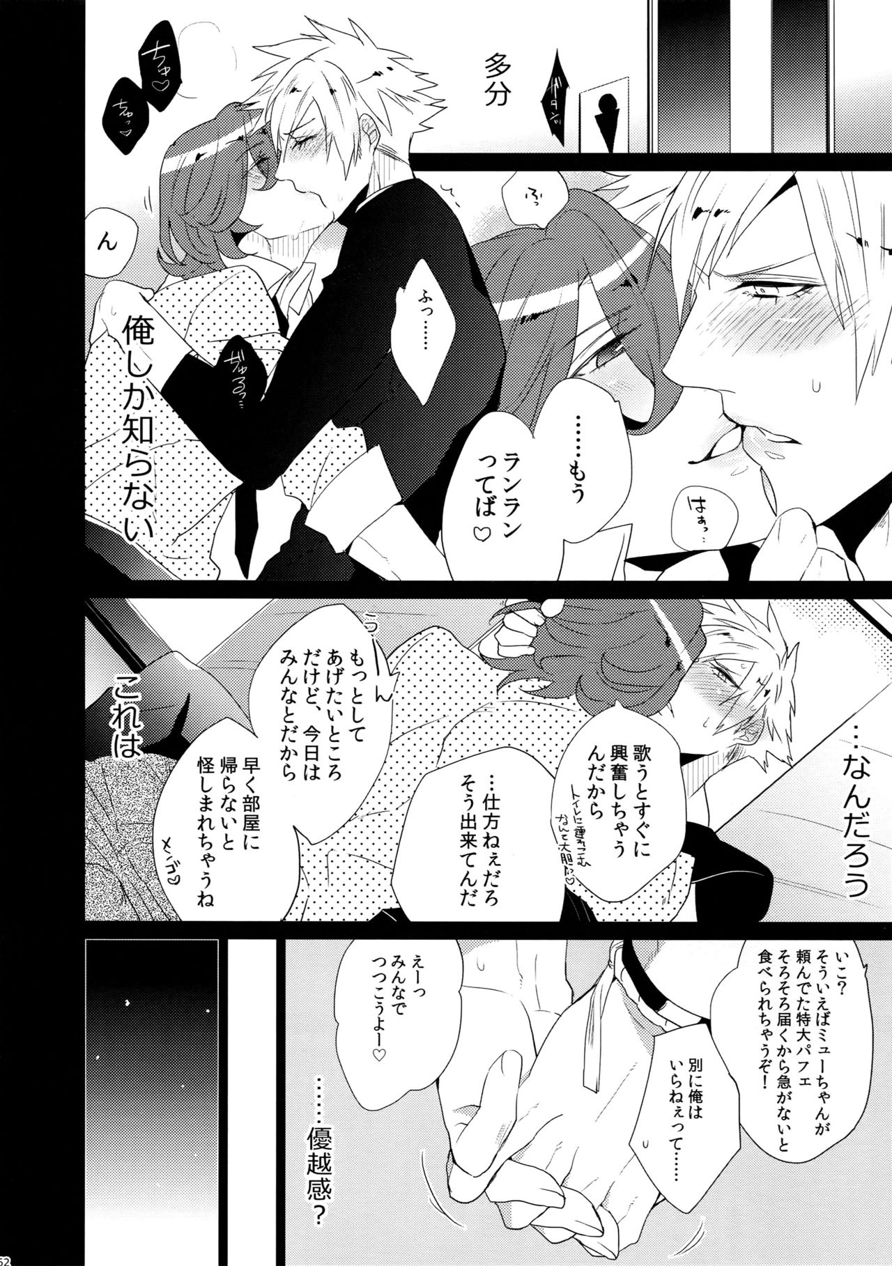 (カルテット☆スコア♪4) [犬彼 (犬屋敷)] まらコン (うたの☆プリンスさまっ♪)