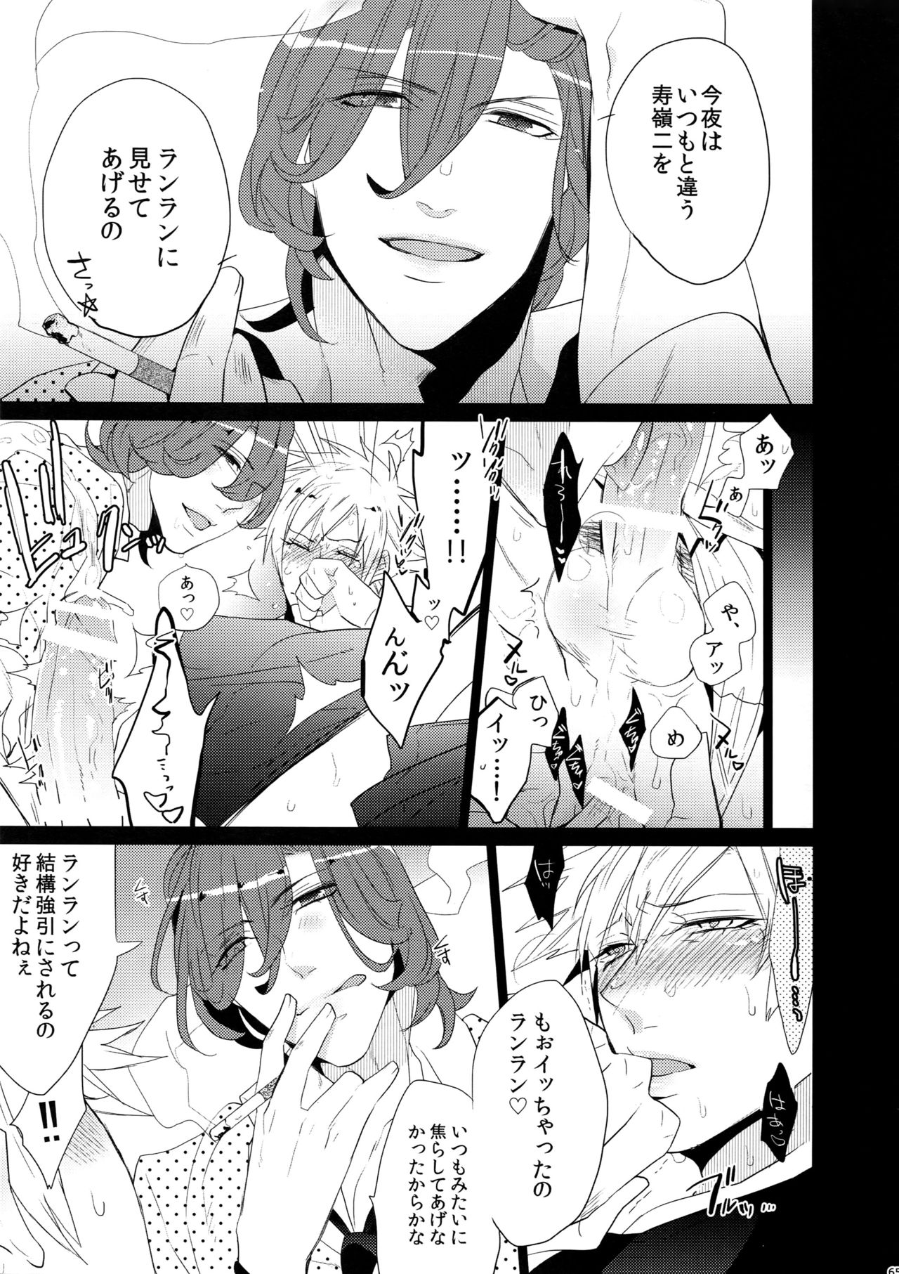 (カルテット☆スコア♪4) [犬彼 (犬屋敷)] まらコン (うたの☆プリンスさまっ♪)