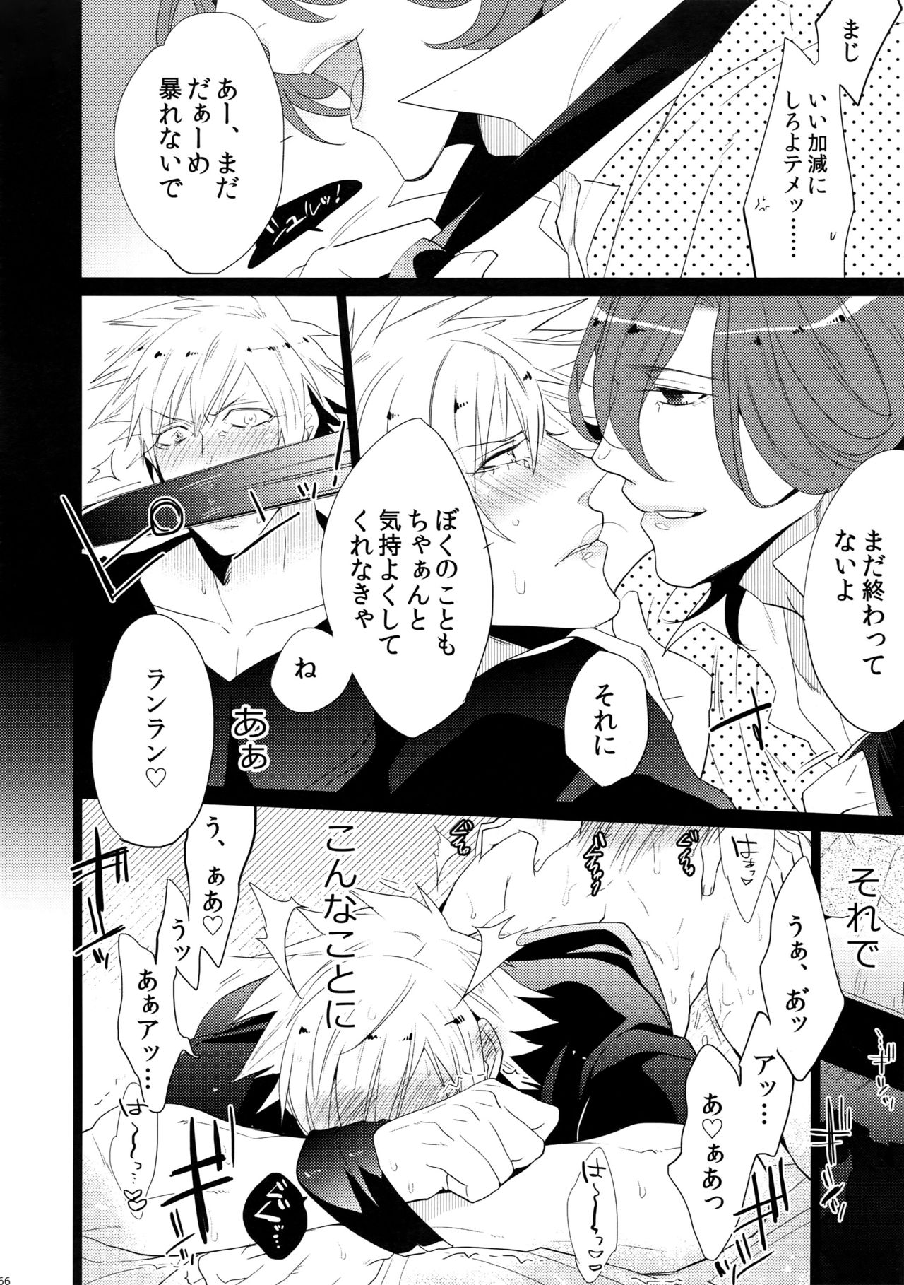 (カルテット☆スコア♪4) [犬彼 (犬屋敷)] まらコン (うたの☆プリンスさまっ♪)