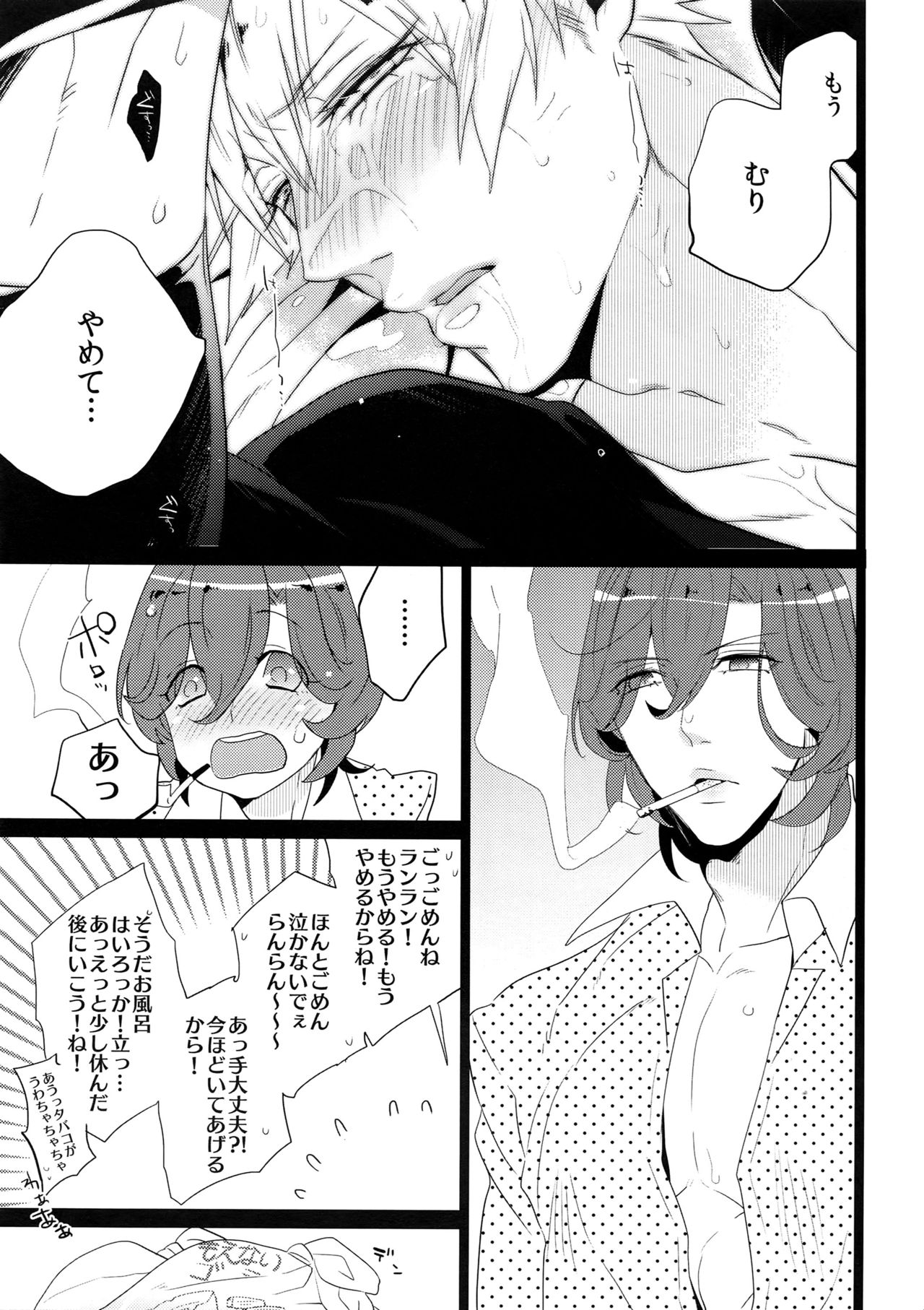 (カルテット☆スコア♪4) [犬彼 (犬屋敷)] まらコン (うたの☆プリンスさまっ♪)