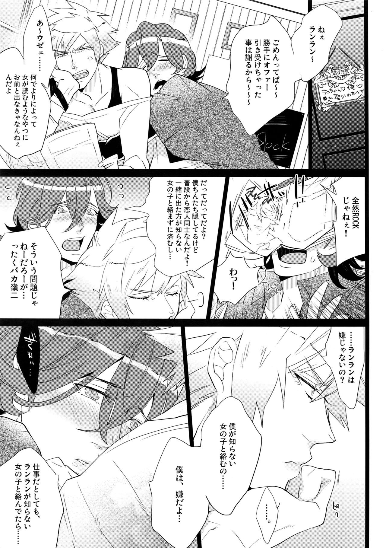 (カルテット☆スコア♪4) [犬彼 (犬屋敷)] まらコン (うたの☆プリンスさまっ♪)