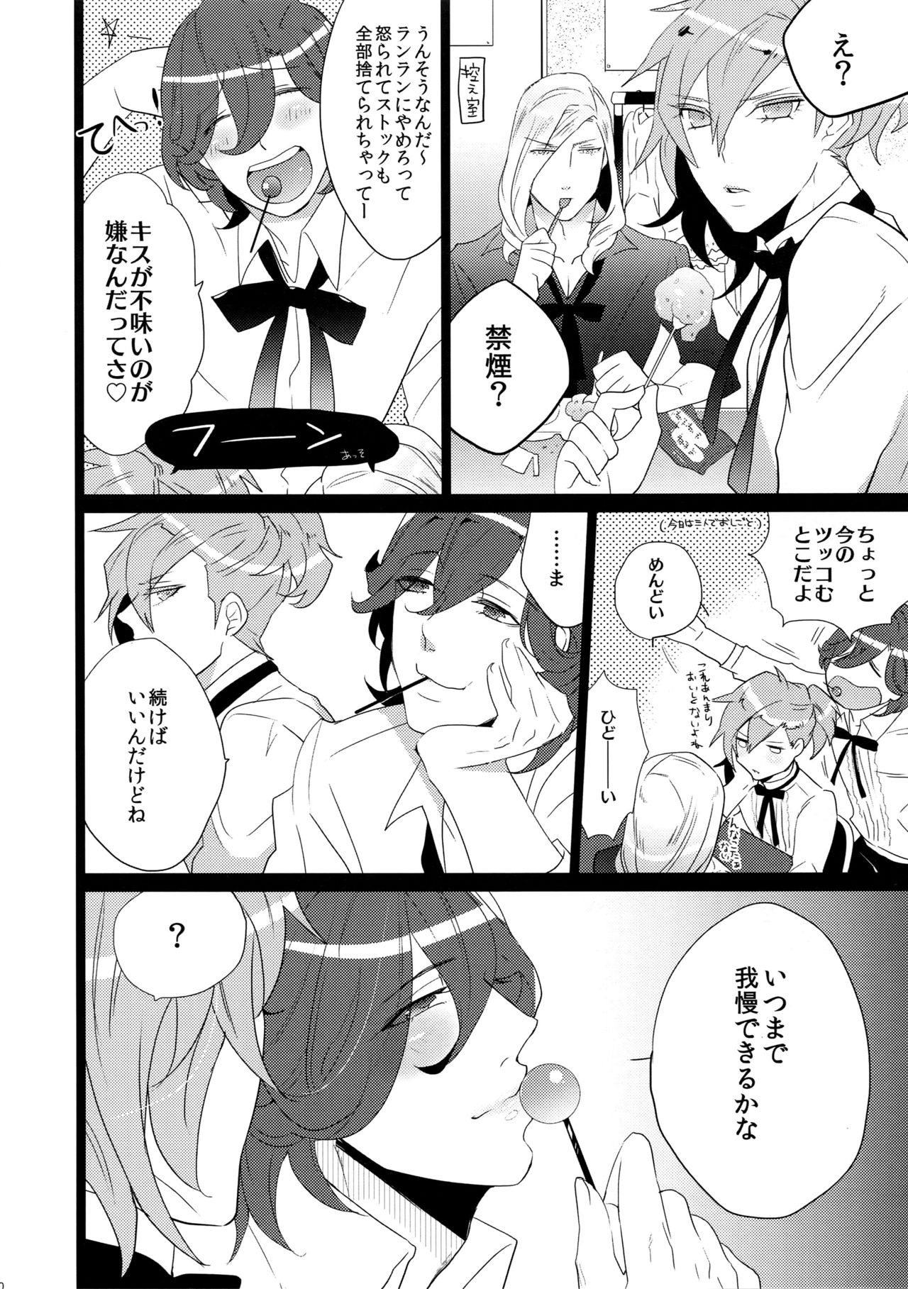 (カルテット☆スコア♪4) [犬彼 (犬屋敷)] まらコン (うたの☆プリンスさまっ♪)