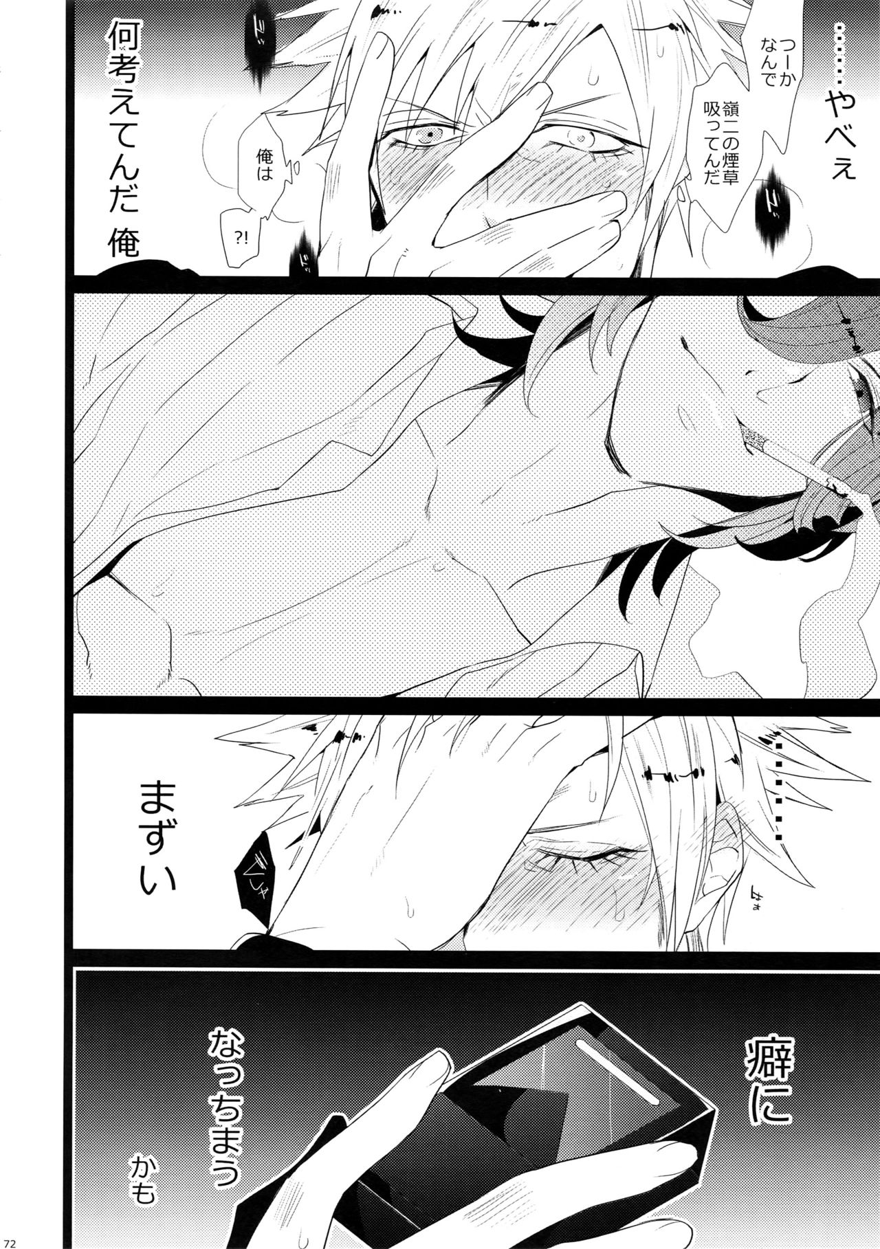 (カルテット☆スコア♪4) [犬彼 (犬屋敷)] まらコン (うたの☆プリンスさまっ♪)