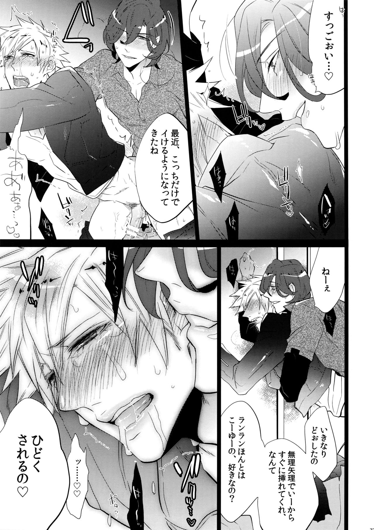 (カルテット☆スコア♪4) [犬彼 (犬屋敷)] まらコン (うたの☆プリンスさまっ♪)