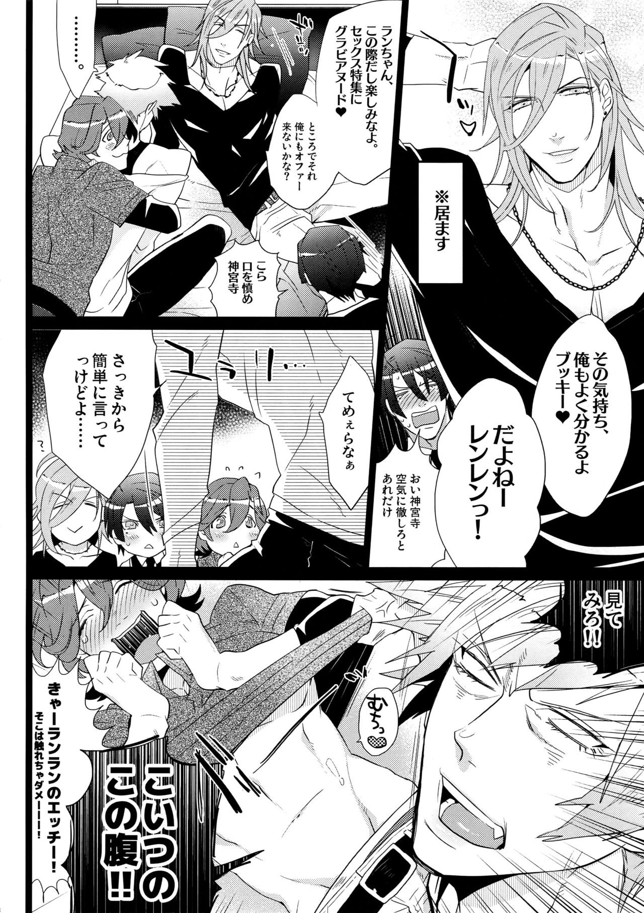 (カルテット☆スコア♪4) [犬彼 (犬屋敷)] まらコン (うたの☆プリンスさまっ♪)