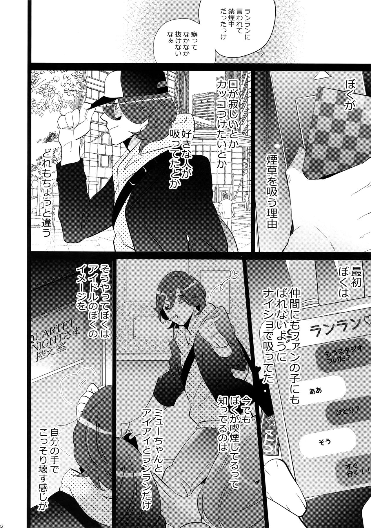 (カルテット☆スコア♪4) [犬彼 (犬屋敷)] まらコン (うたの☆プリンスさまっ♪)