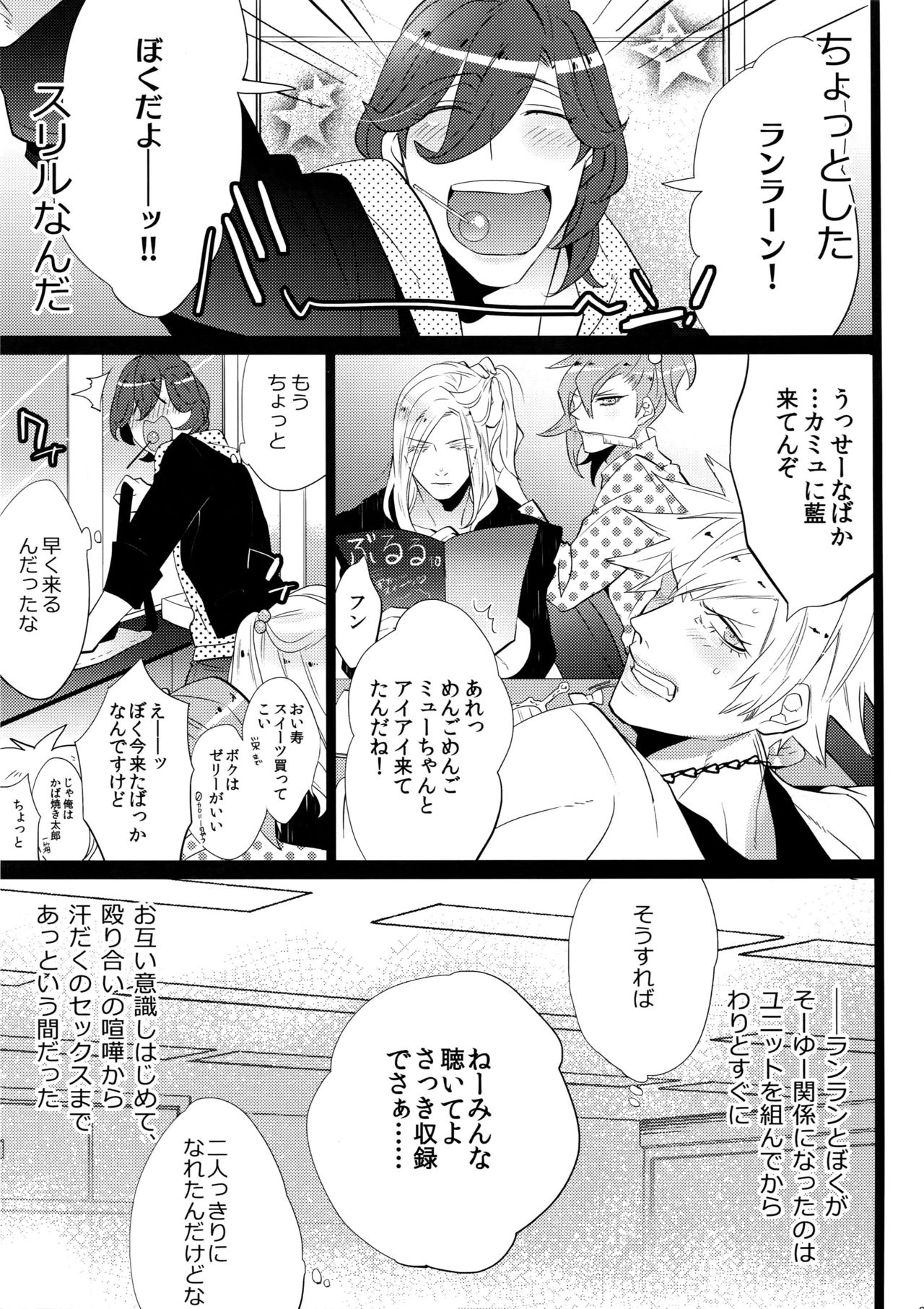 (カルテット☆スコア♪4) [犬彼 (犬屋敷)] まらコン (うたの☆プリンスさまっ♪)